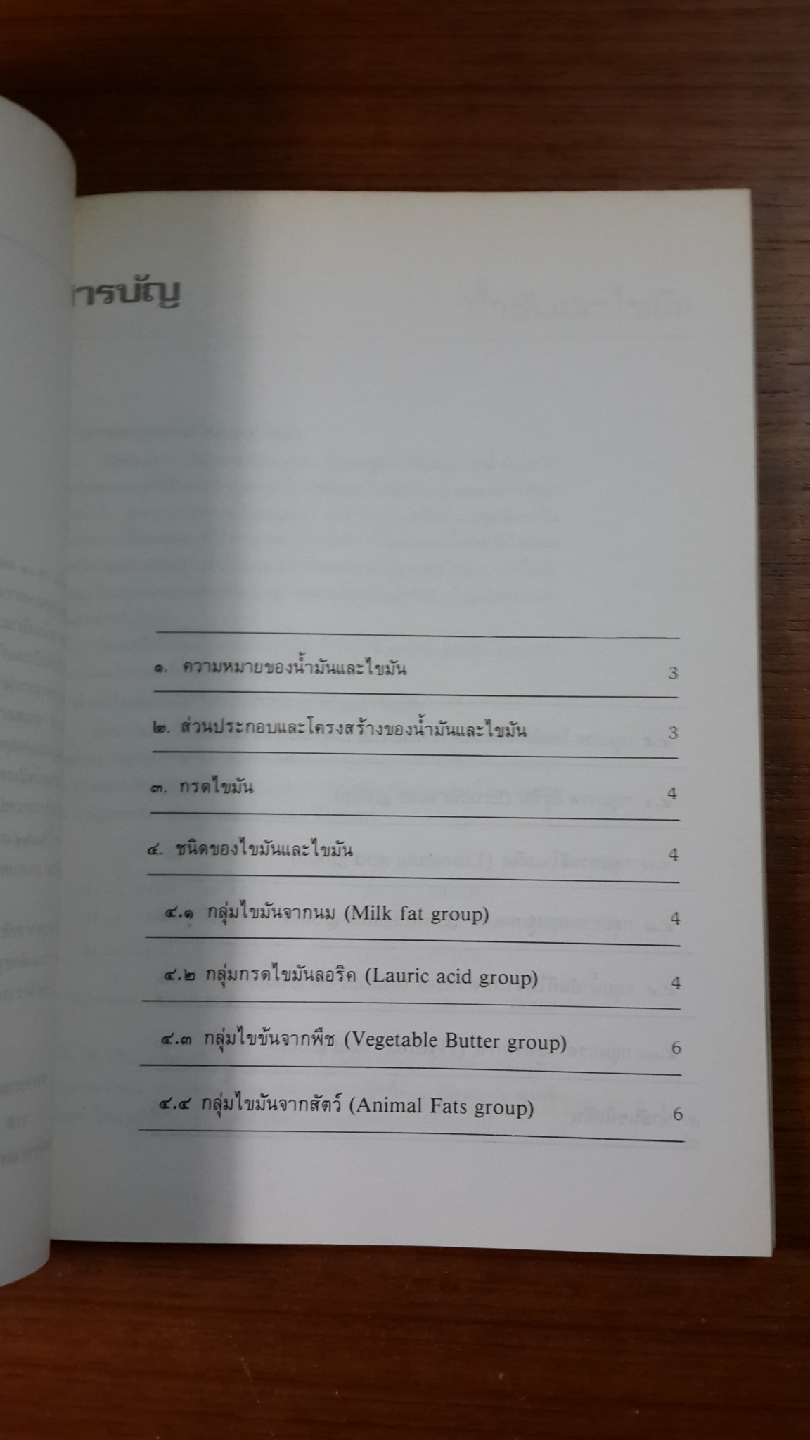 อนุสรณ์ในงานฌาปนกิจศพ นายธงชัย ผะเดิมชิต (มีตราห้องสมุด)