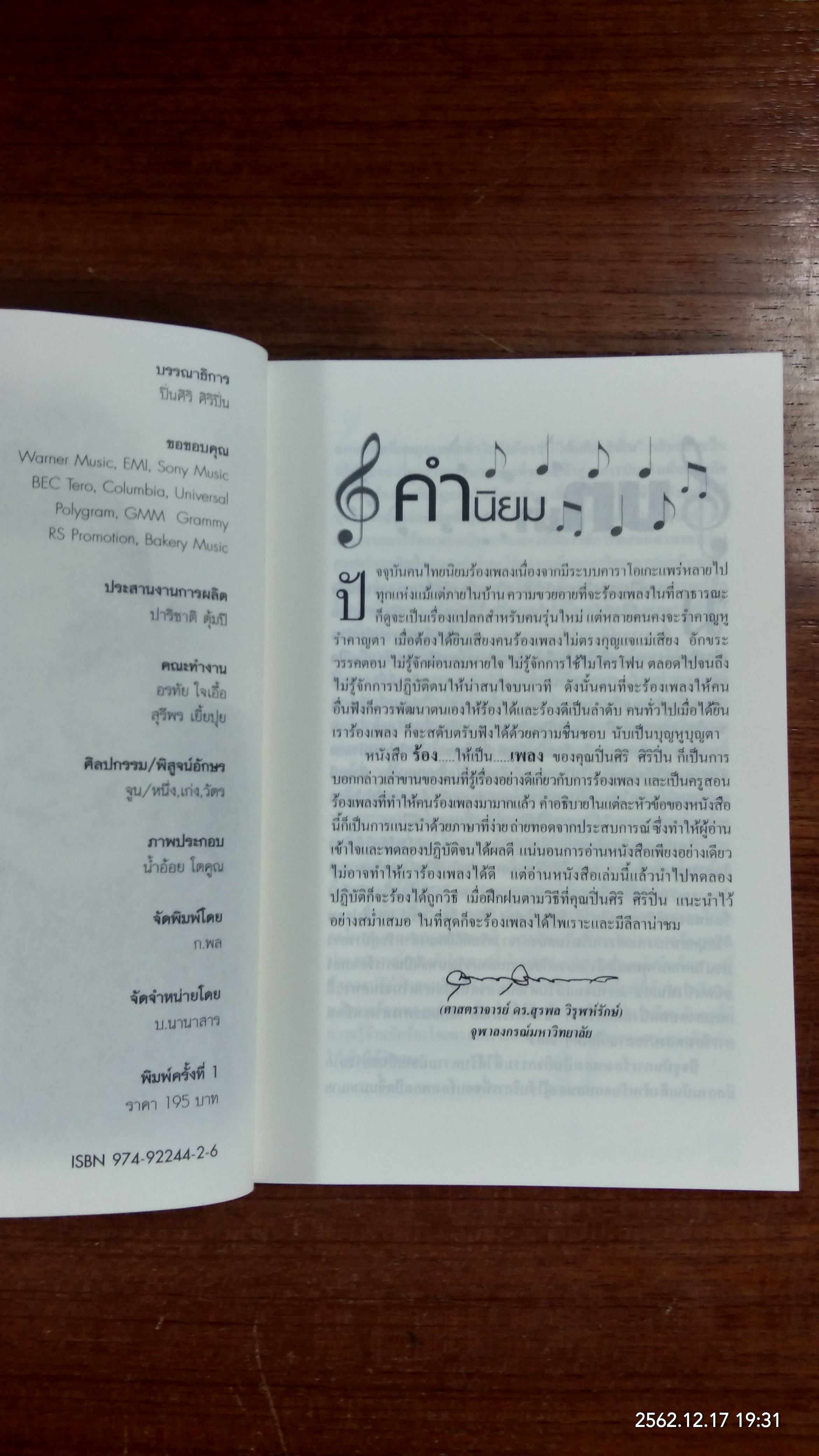 ร้องให้เป็นเพลง / ครูปิ่น