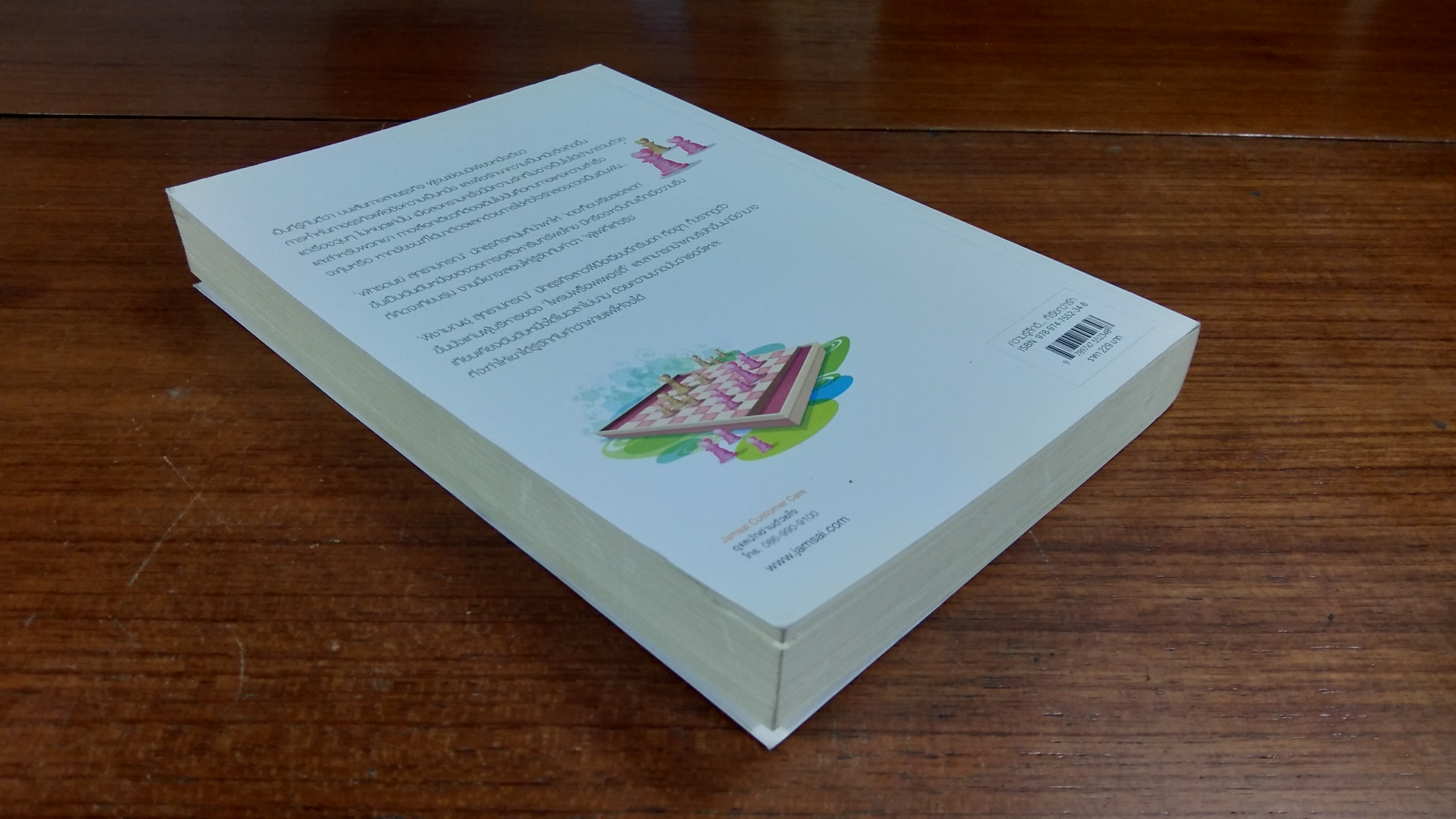 หัวใจ (ไม่) เดิมพัน / อุรัสยา