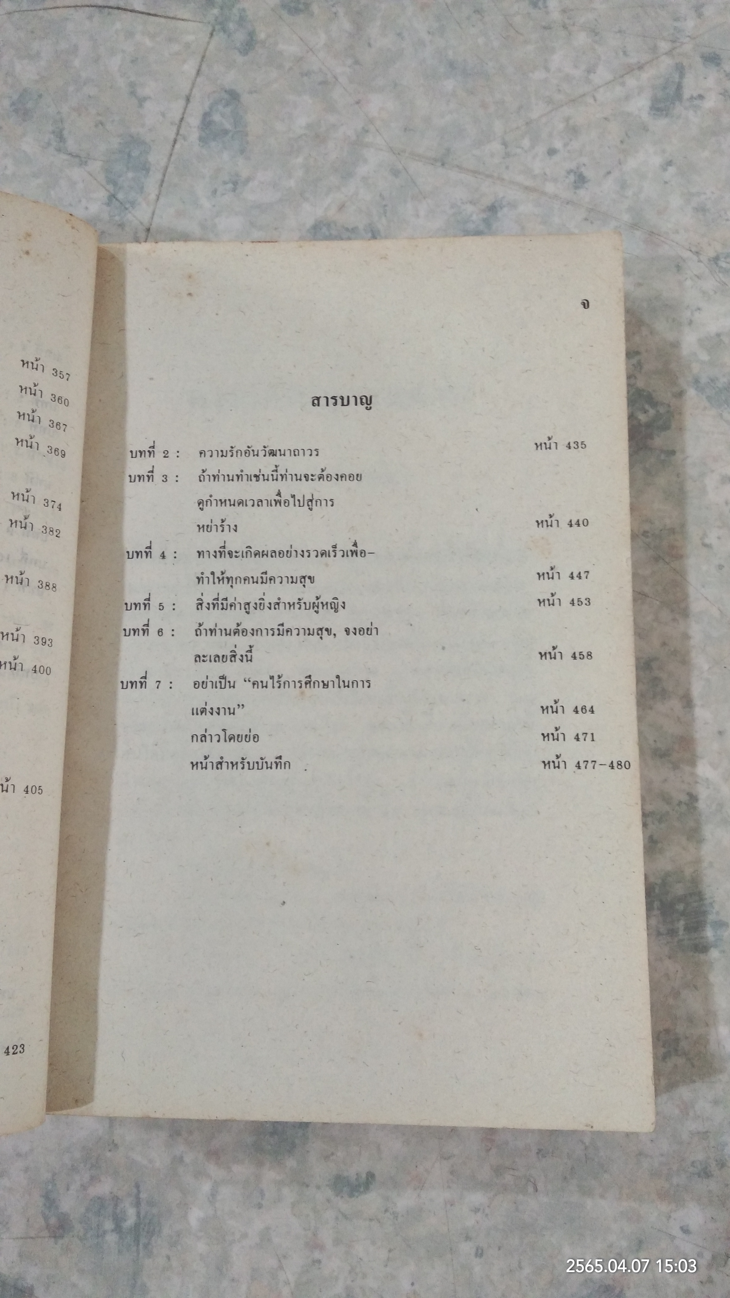 วิธีชนะมิตรและจูงใจคน / เดล คาร์เนกี
