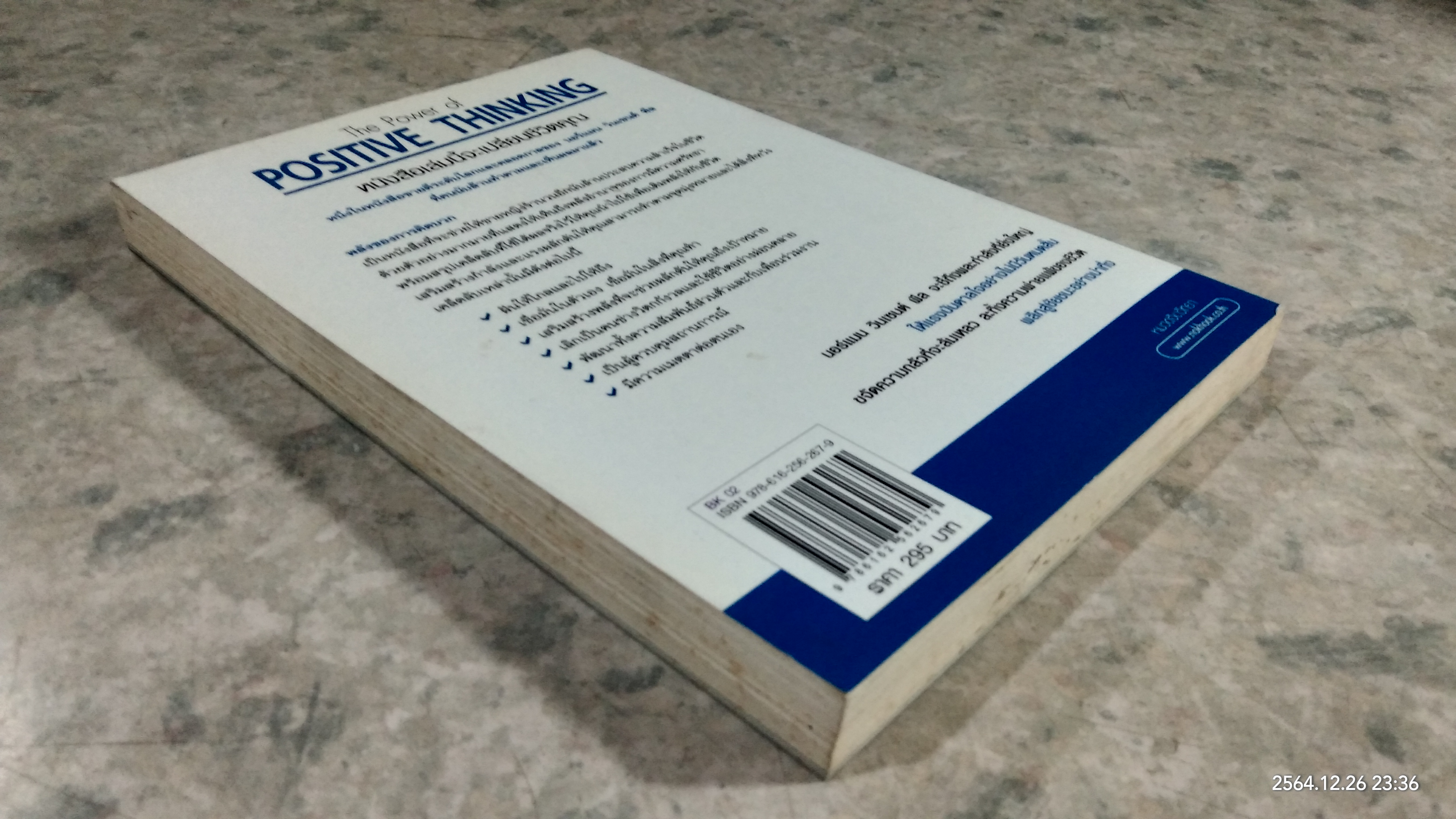 คิดบวก / นอร์แมน วินเซนต์ท พิล