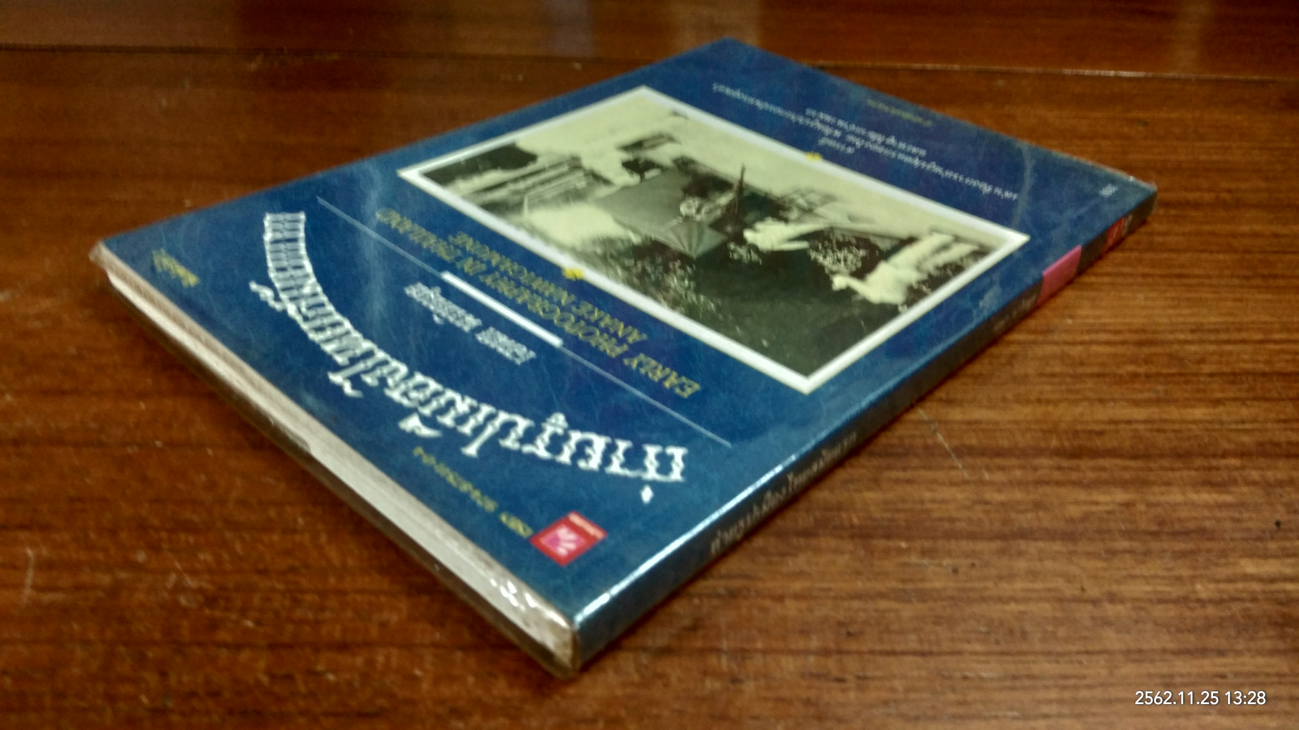 ถ่ายรูปเมืองไทยสมัยแรก / เอนก นาวิกมูล