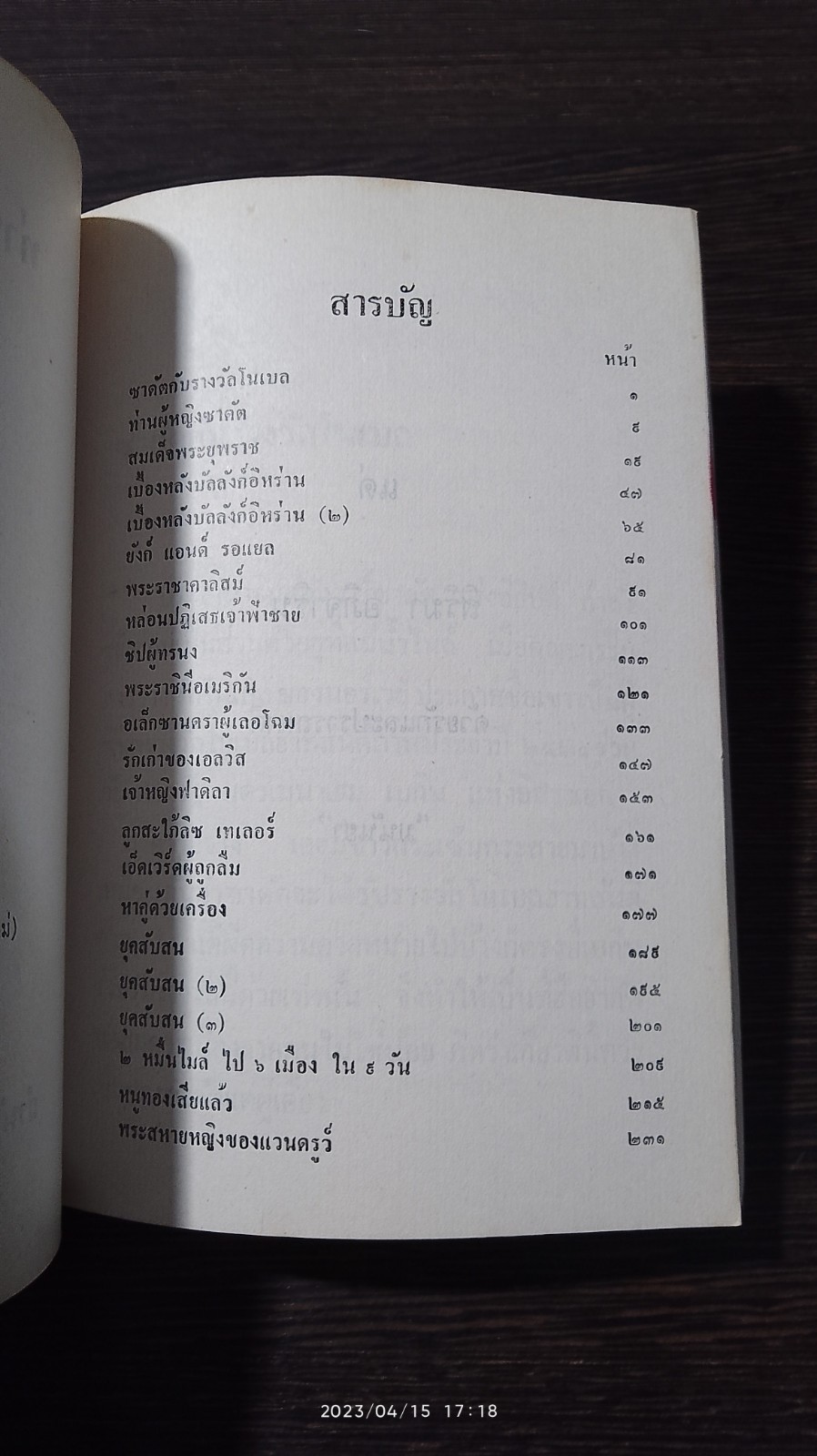 ท่านผู้หญิงซาดัต / มนันยา แปล