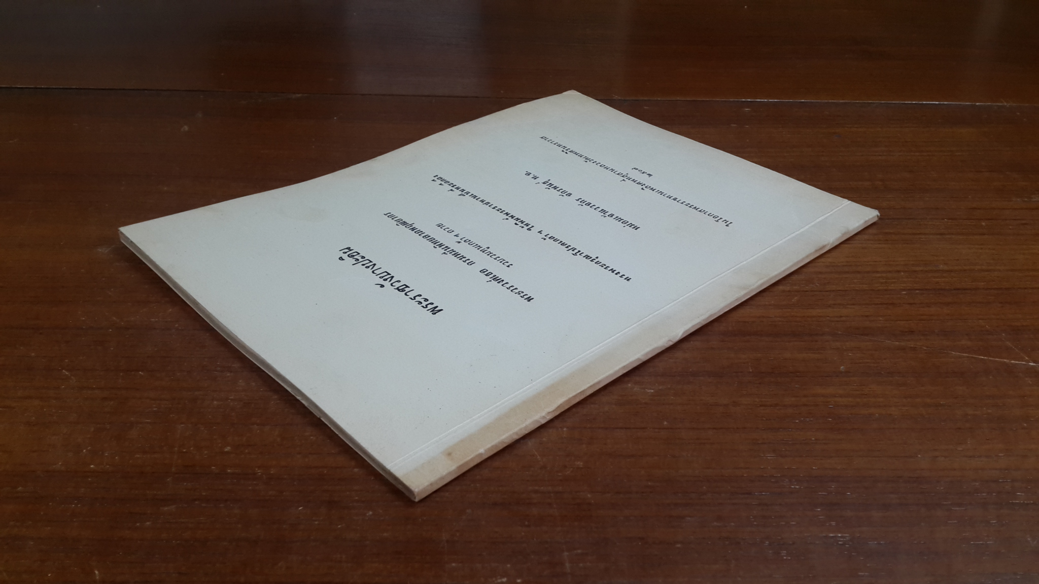 พระราชวังบางปะอิน : อนุสรณ์ในงานพระราชทานเพลิงศพ หม่อมเจ้าแววจักร จักรพันธุ์ ท.จ.