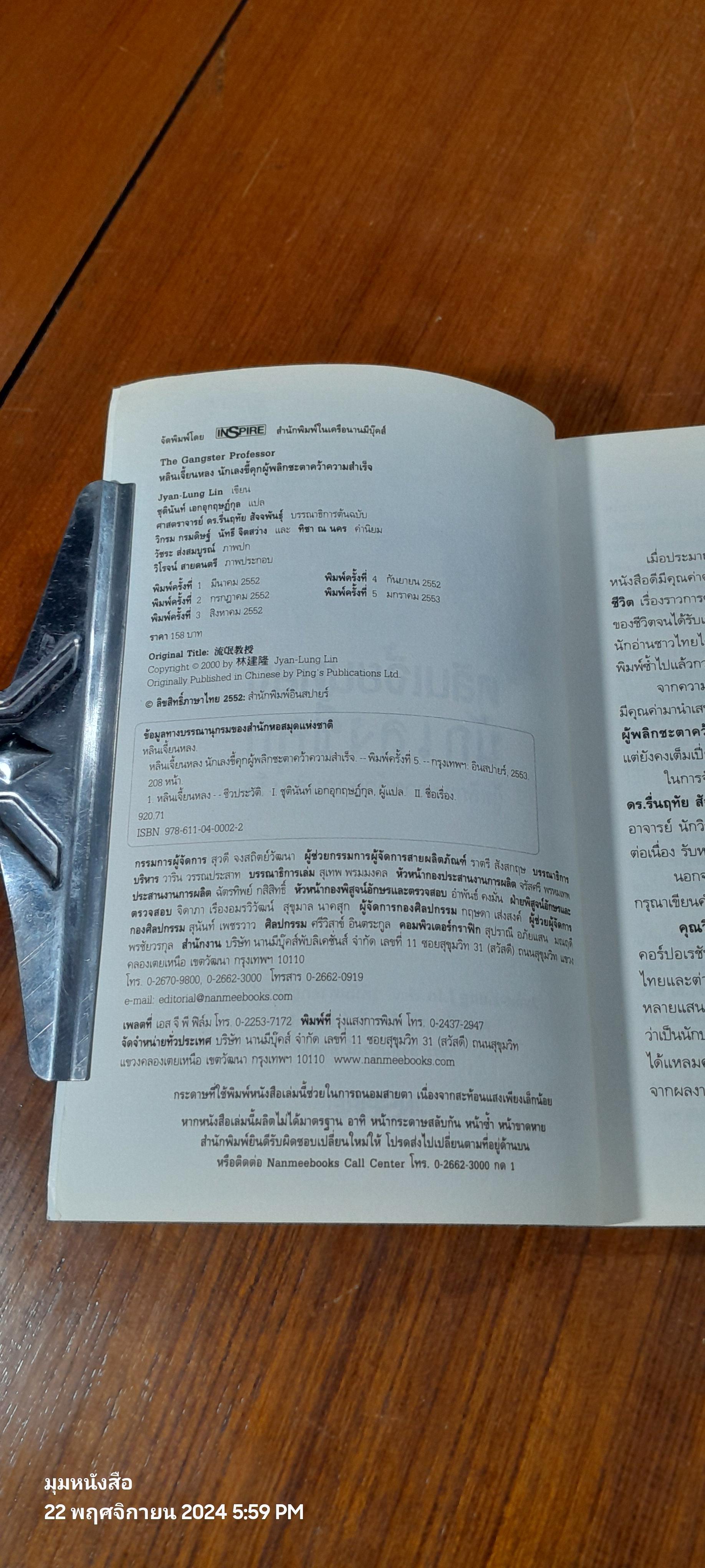 หลินเจิ้ยนหลง นักเลงขี้คุก ผู้พลิกชะตาคว้าความสำเร็จ / Jyan - Lung Lin