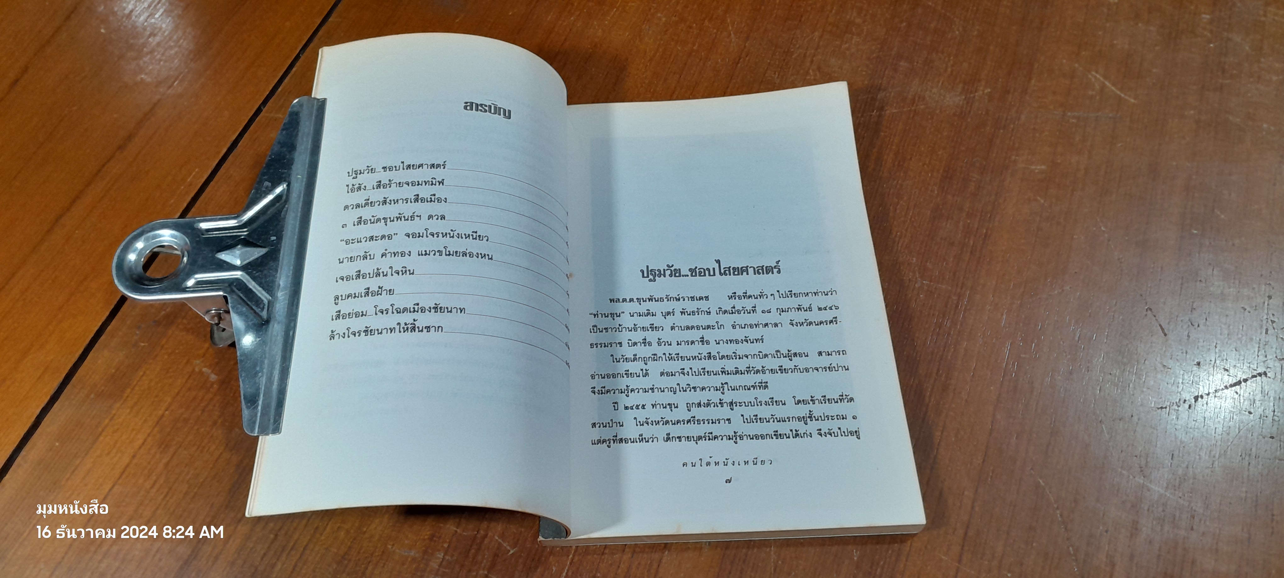 คนใต้หนังเหนียว / เพลิง ภูผา