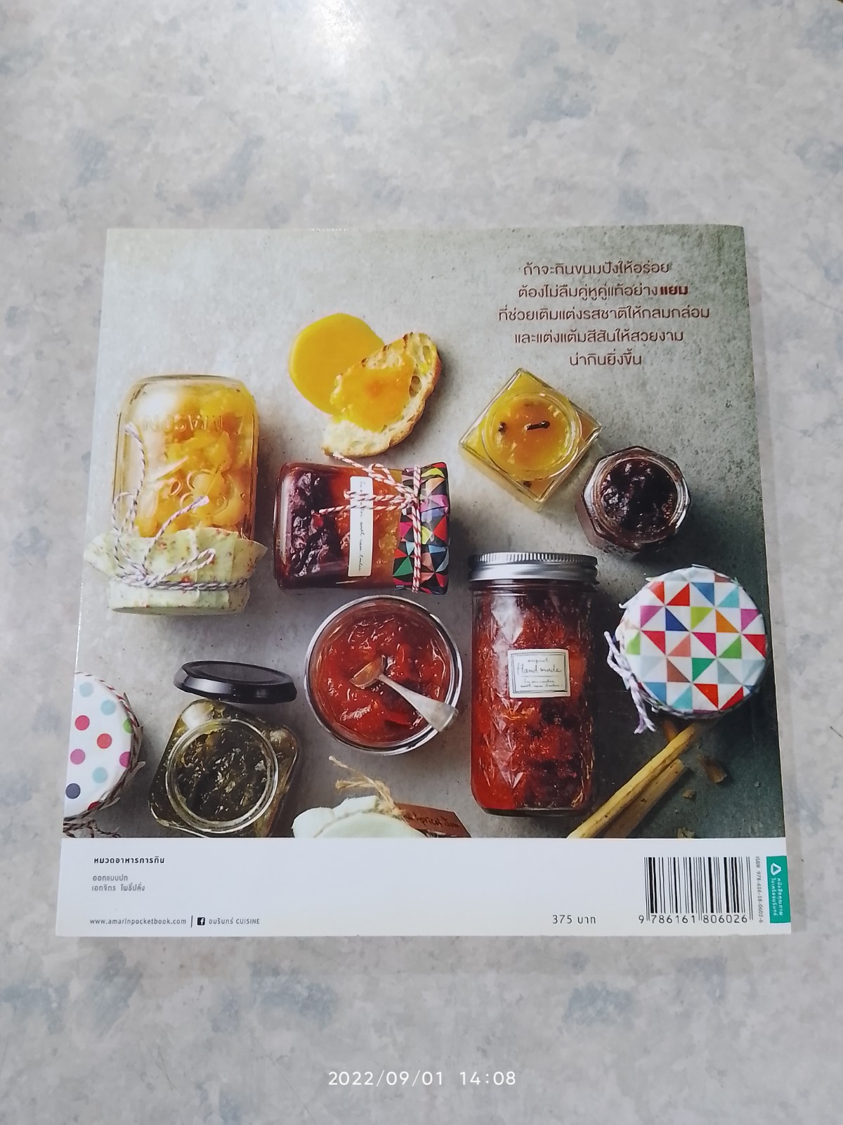 แยมโฮมเมด / คิมซูยุง