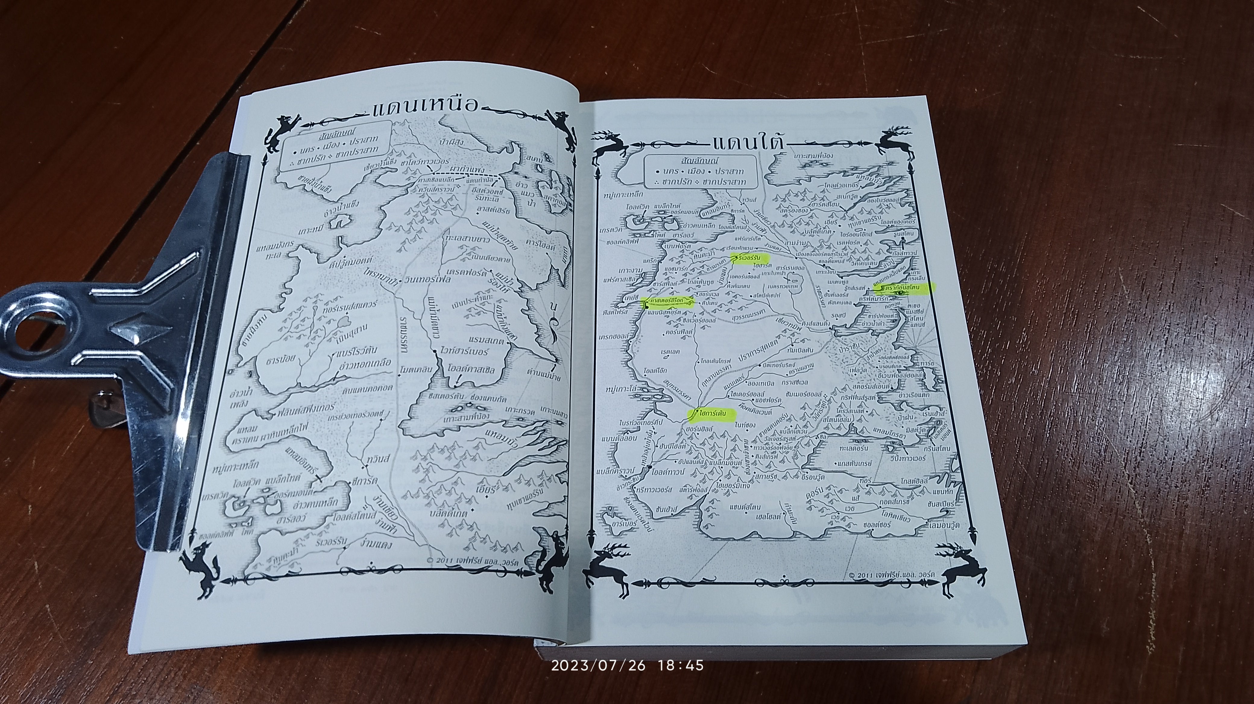 มังกรร่อนระบำ 5.1 / จอร์จ อาร์. อาร์. มาร์ติน