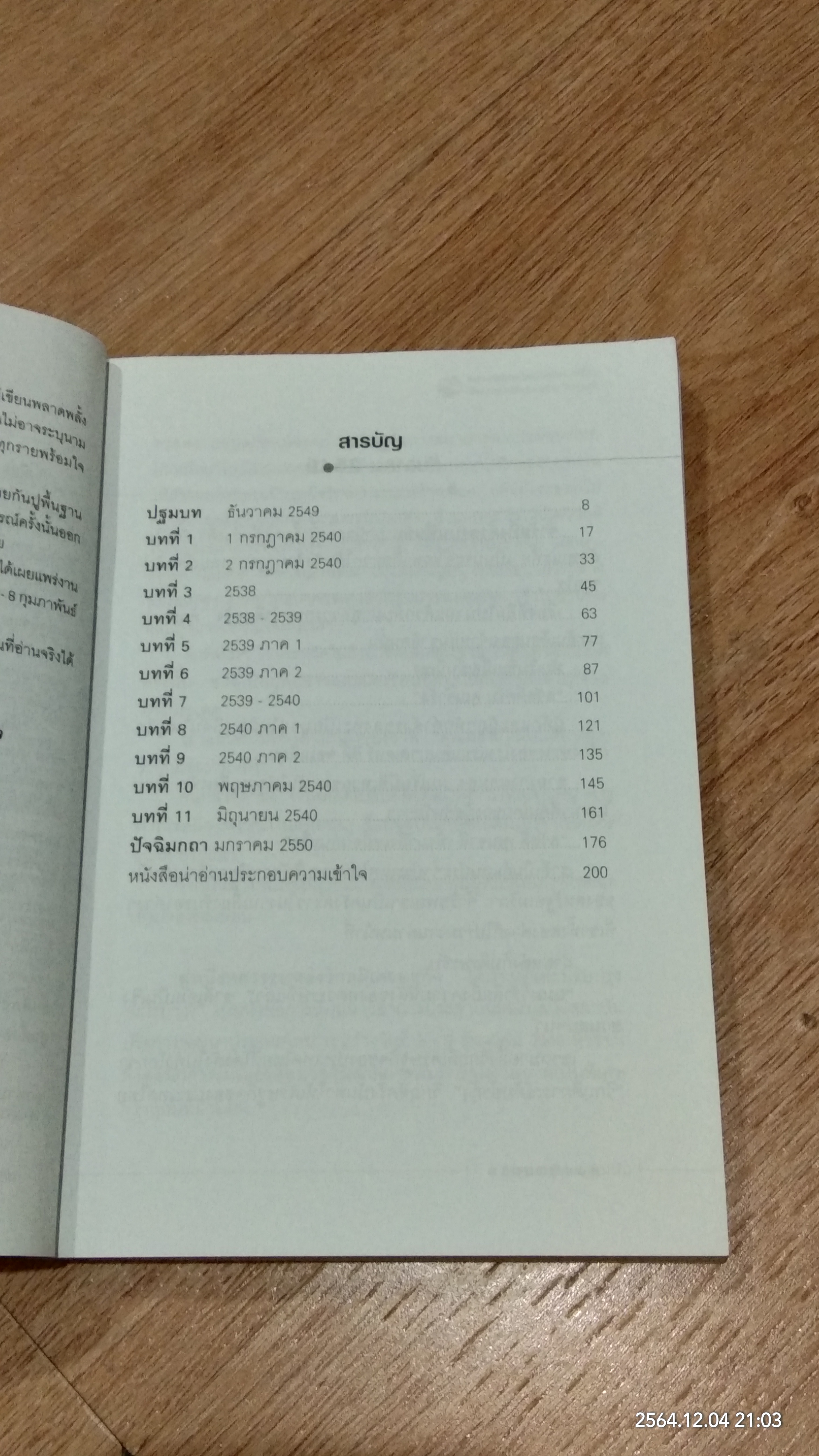 ห้องยุทธการ / นวพร เรืองสกุล