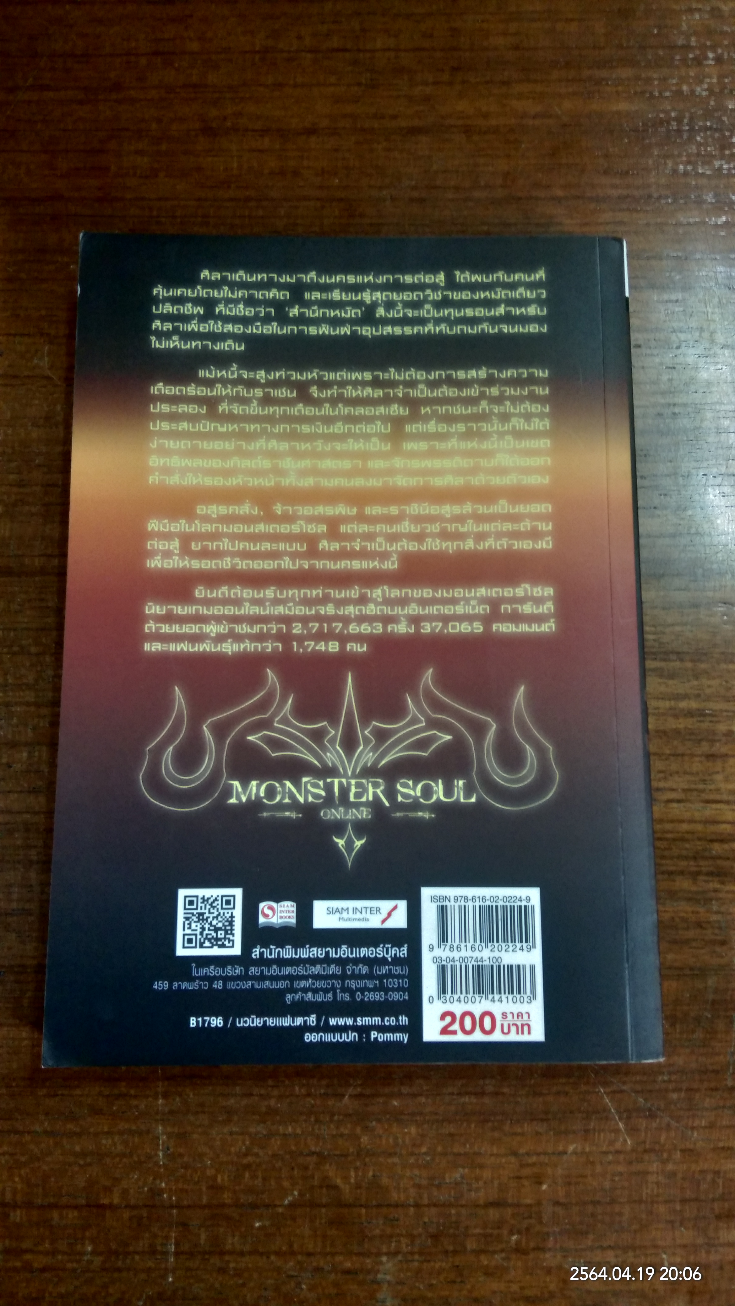 MONSTER SOUL ONLINE VOL.3