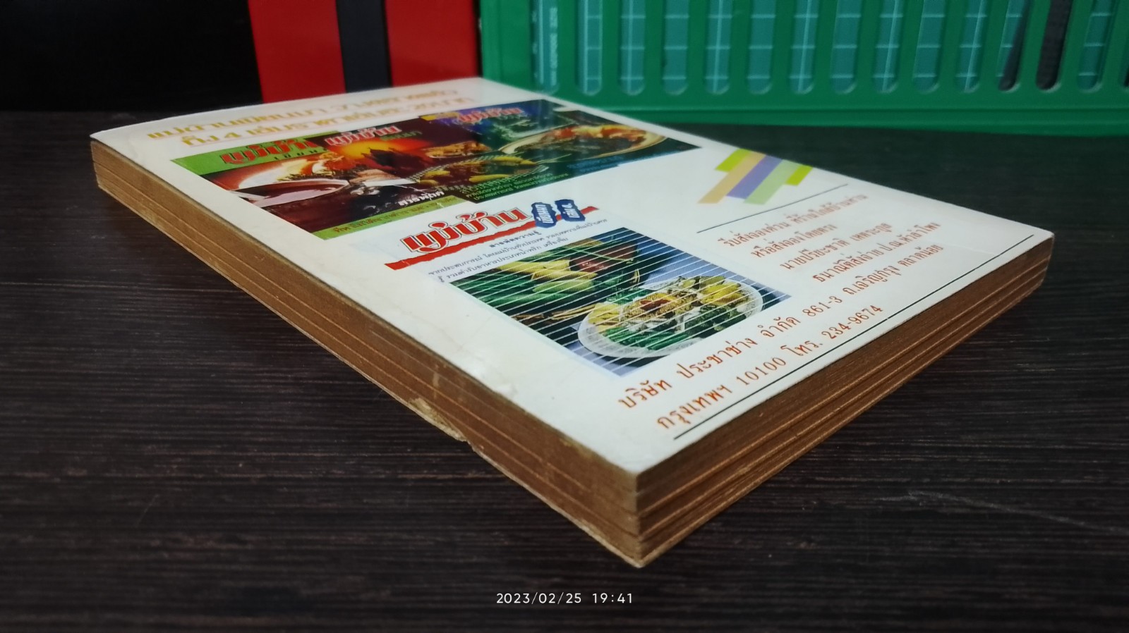 แม่บ้าน เขียนมา เล่ม 5