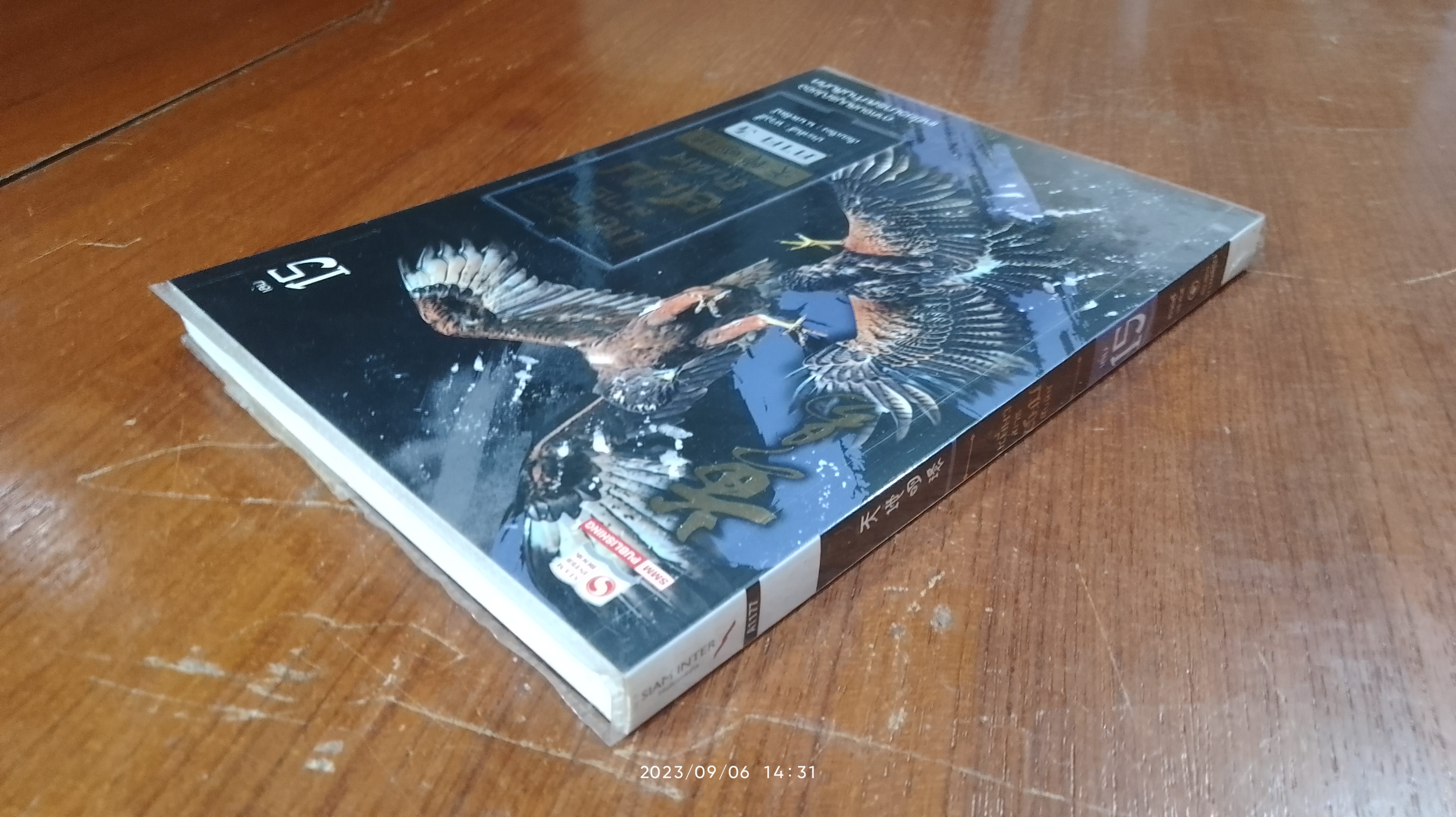 เหยี่ยวมารสยบสิบทิศ ภาค 3 เล่ม 15