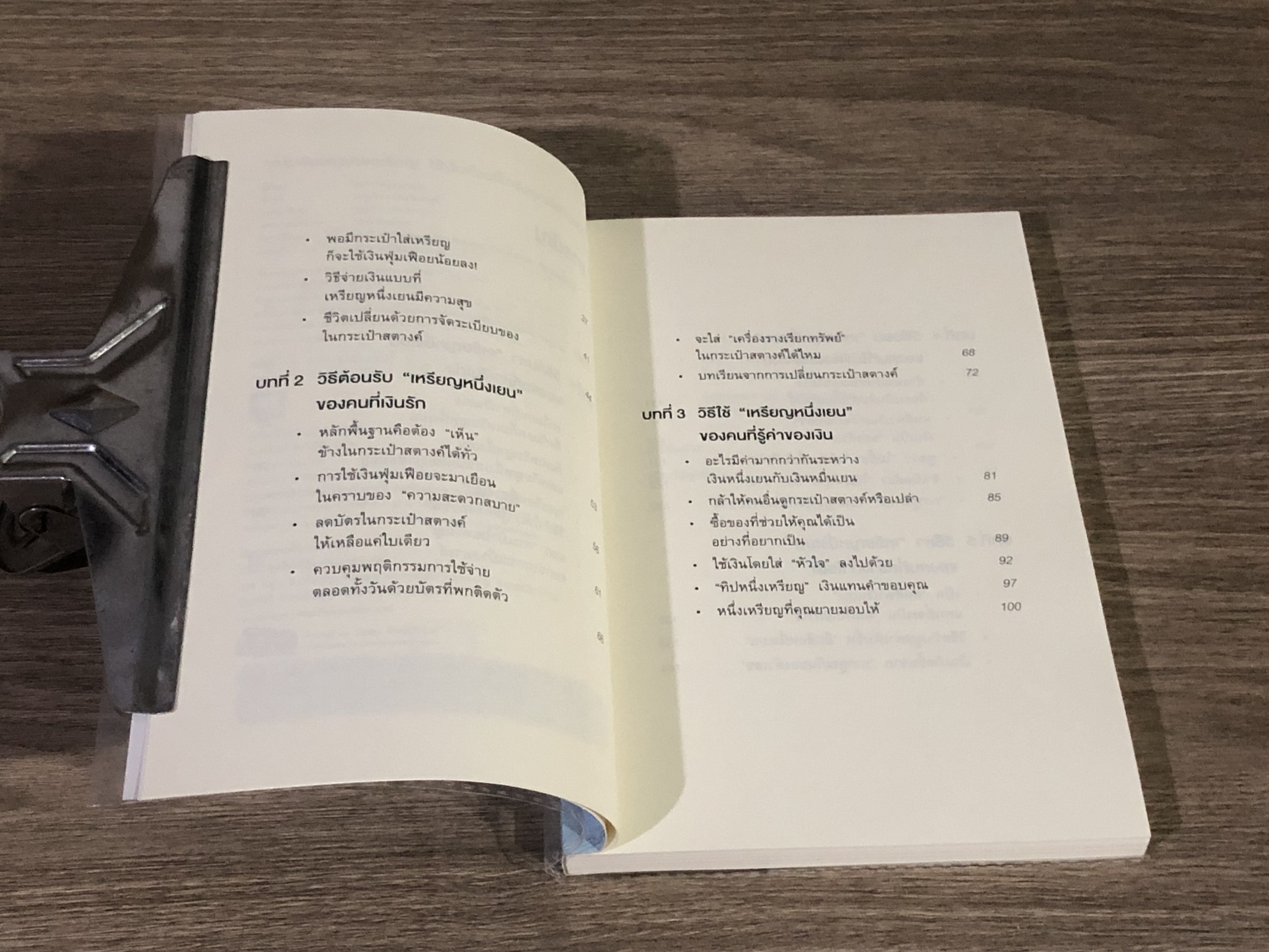 ความลับของเศษเหรียญ ใช้เงินก้อนเล็กดึงดูดเงินก้อนโต / คะเมดะ จุนอิชิโร