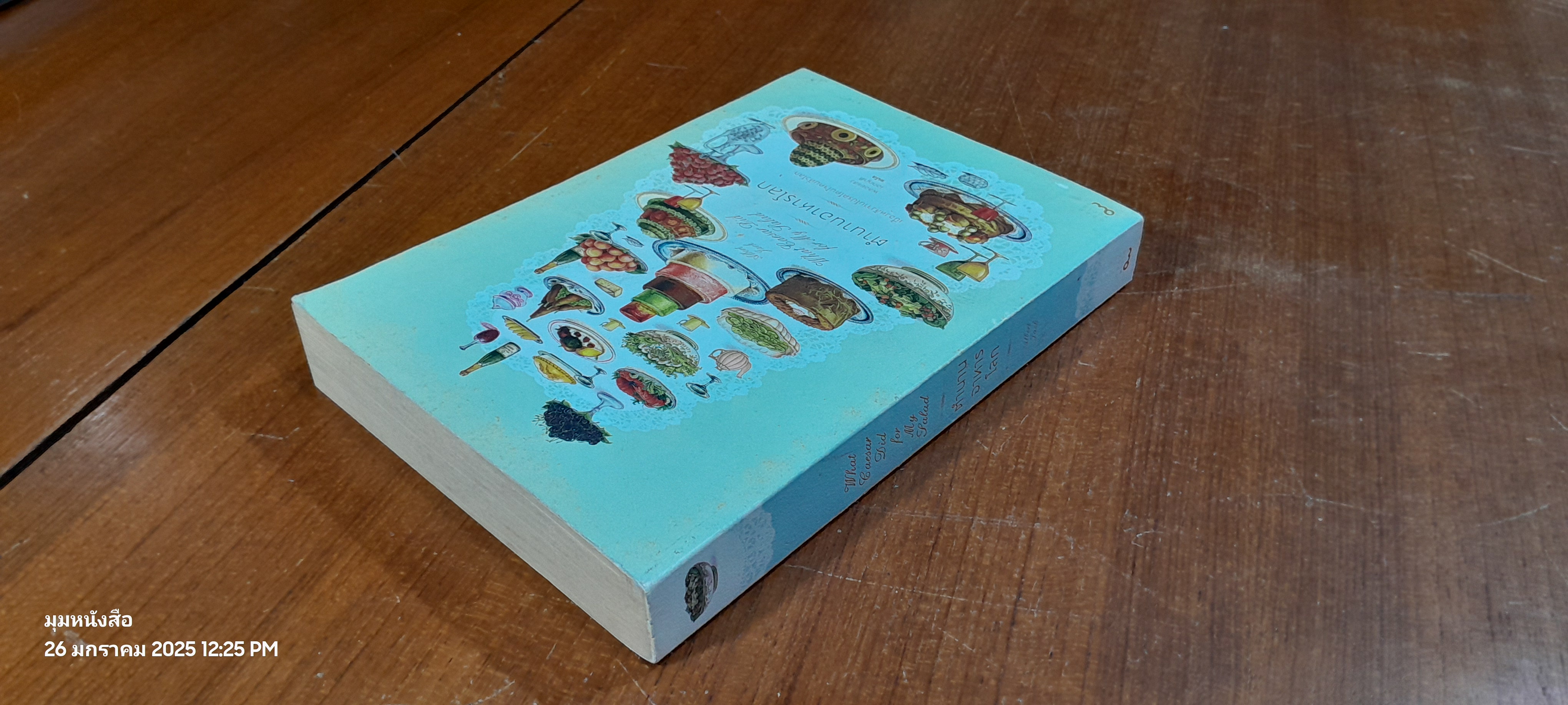 ตำนานอาหารโลก : เบื้องหลังจานโปรดโดนใจคนทั่วโลก / พลอยแสง เอกญาติ แปล