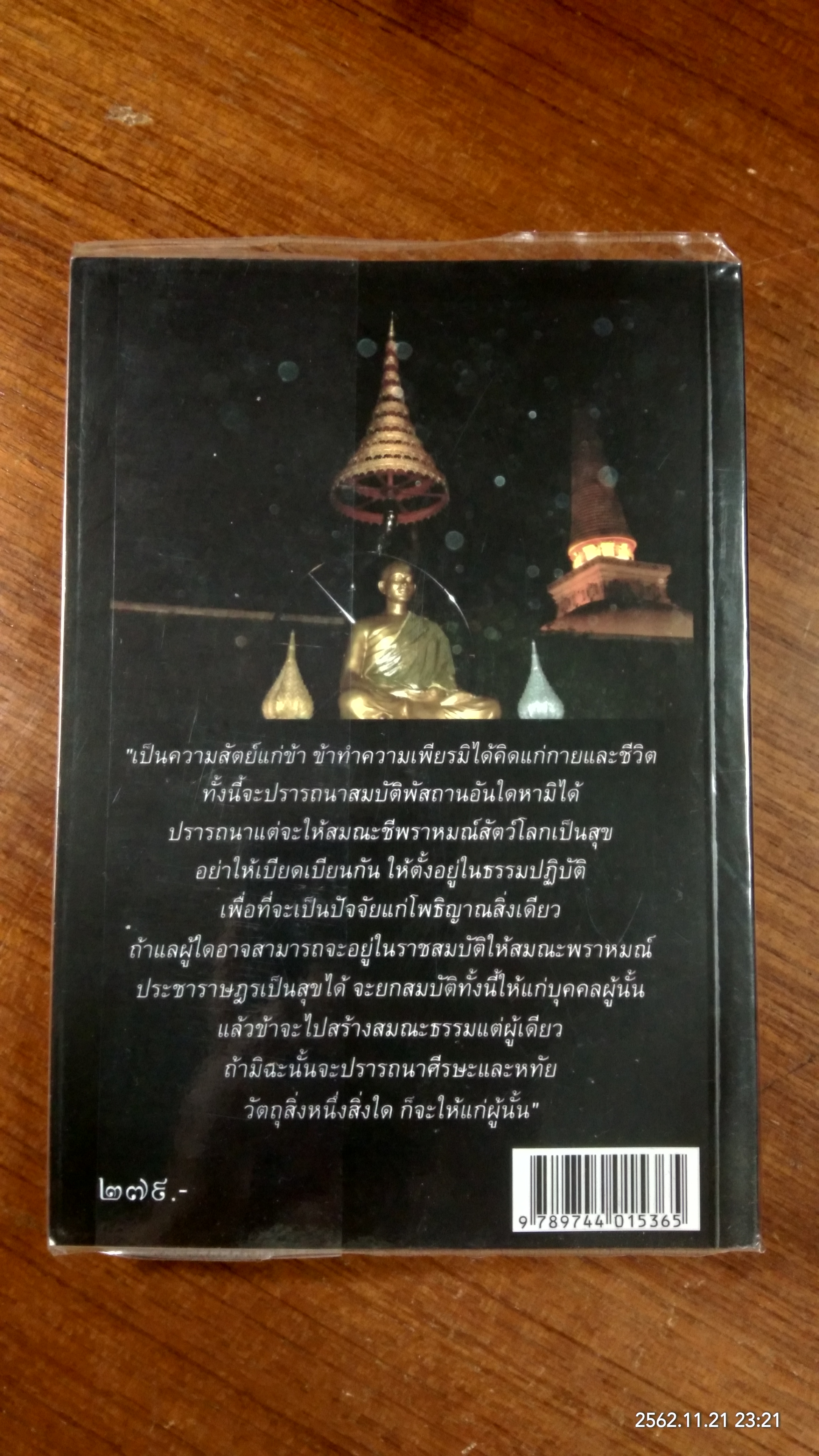 สานรอยบาทมหาราช "เจ้ากรุงธน" / ลิงลมดำ "ณพกฤตย์"