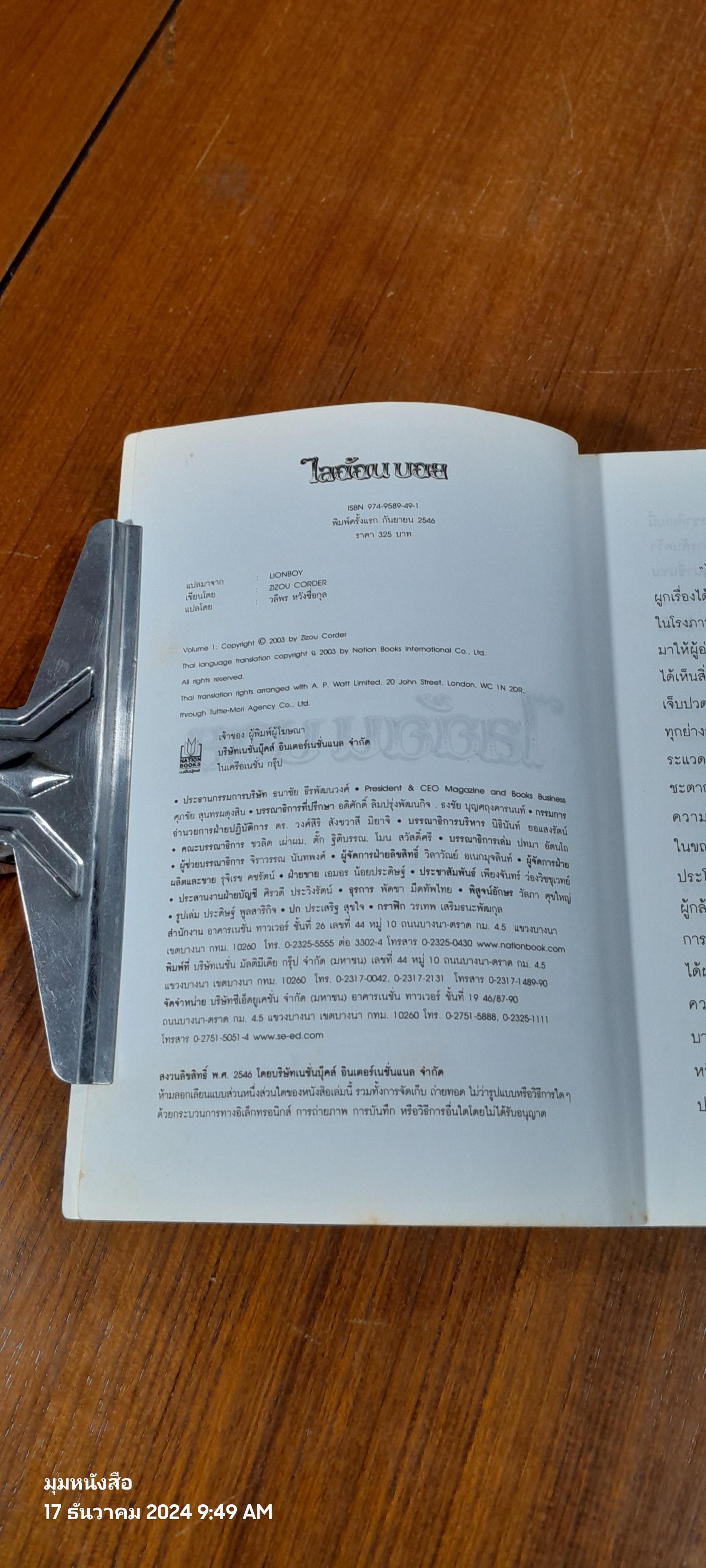 ไลอ้อน บอย / ซิซู คอร์เดอร์ (สภาพไม่สมบูรณ์)