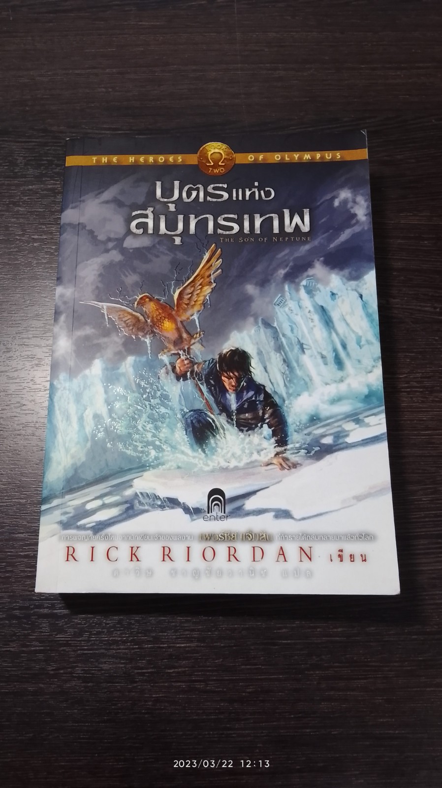 บุตรแห่งสมุทรเทพ / RICK RIORDAN