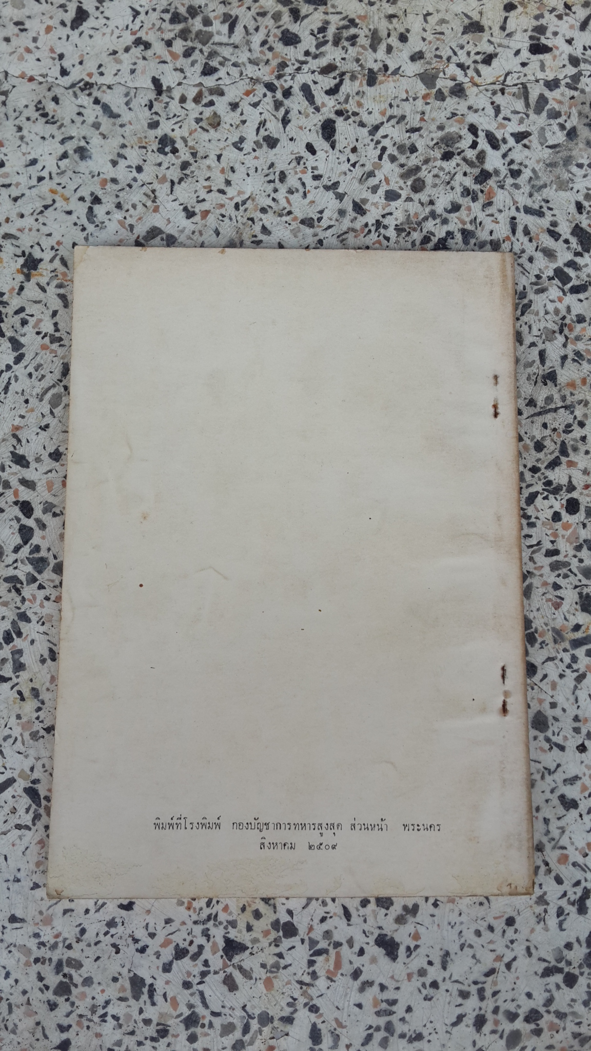 อนุสรณ์ในงานฌาปนกิจศพ นางประมวลวินิจฉัย (สุดใจ สุวรรณทัต)