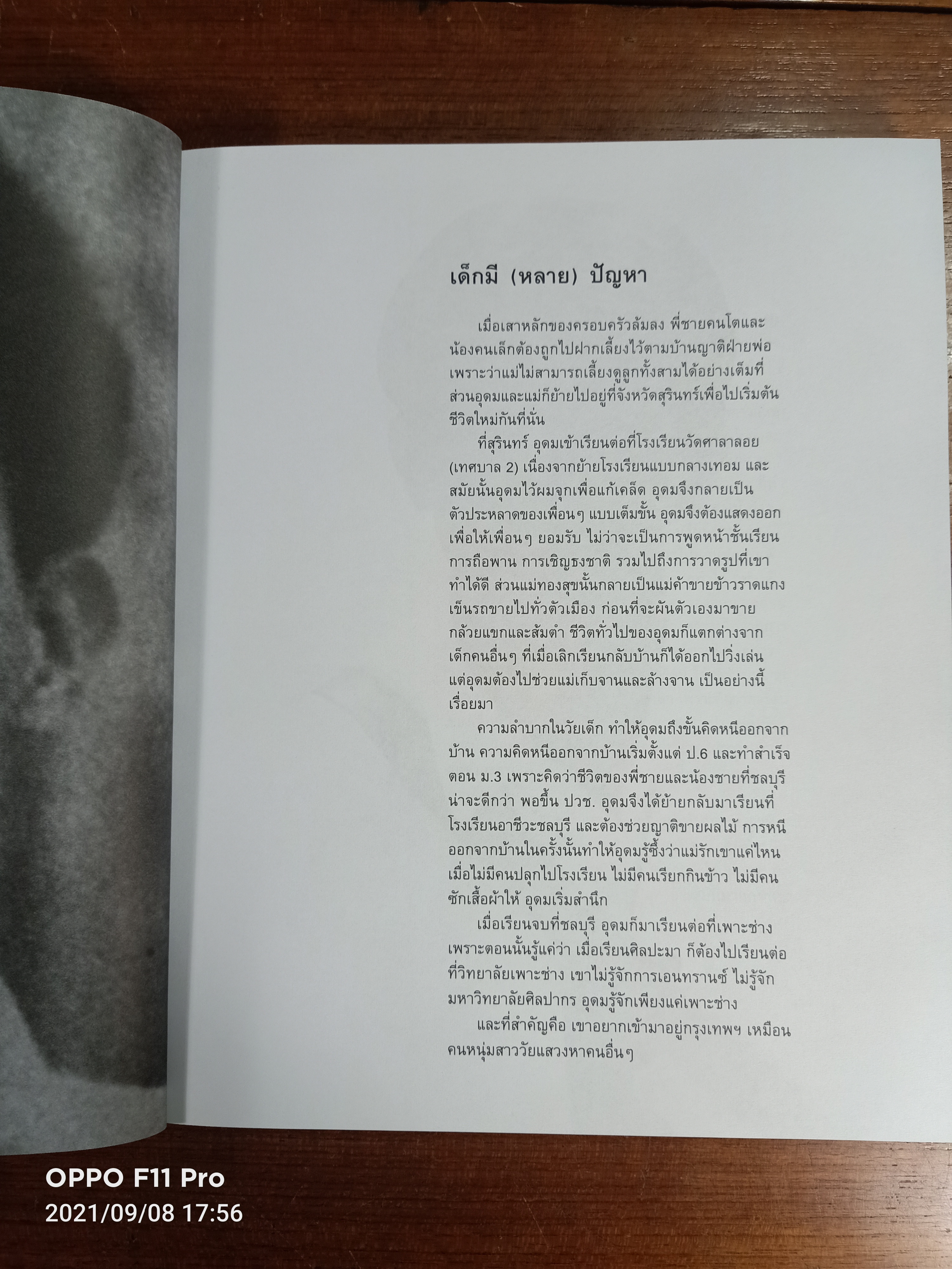 16 ปีแห่งความโดดเดี่ยว / อุดม แต้พานิช