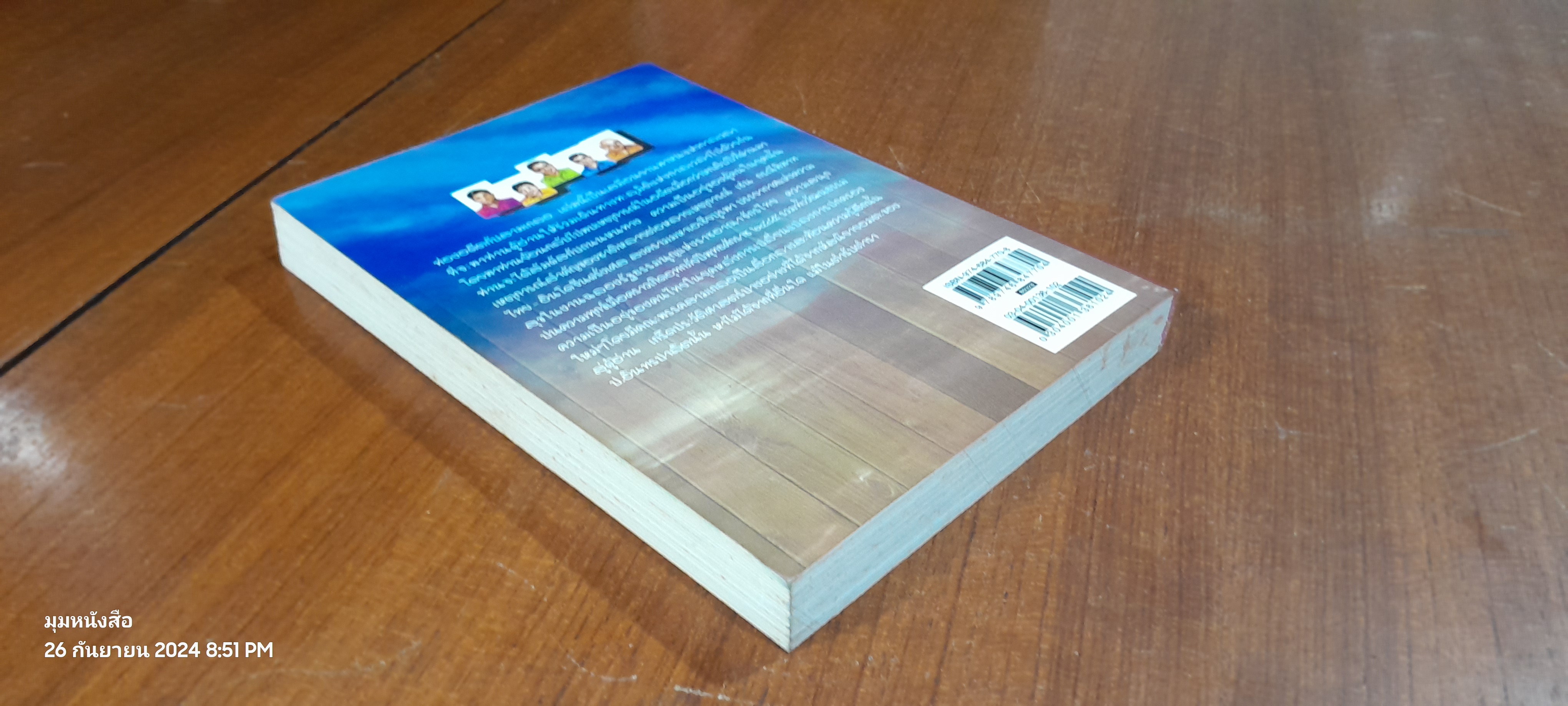 ท่องอดีตกับ...สามเกลอ เล่ม ๒ / พล.ต.ต.พีระพงศ์ ดามาพงศ์