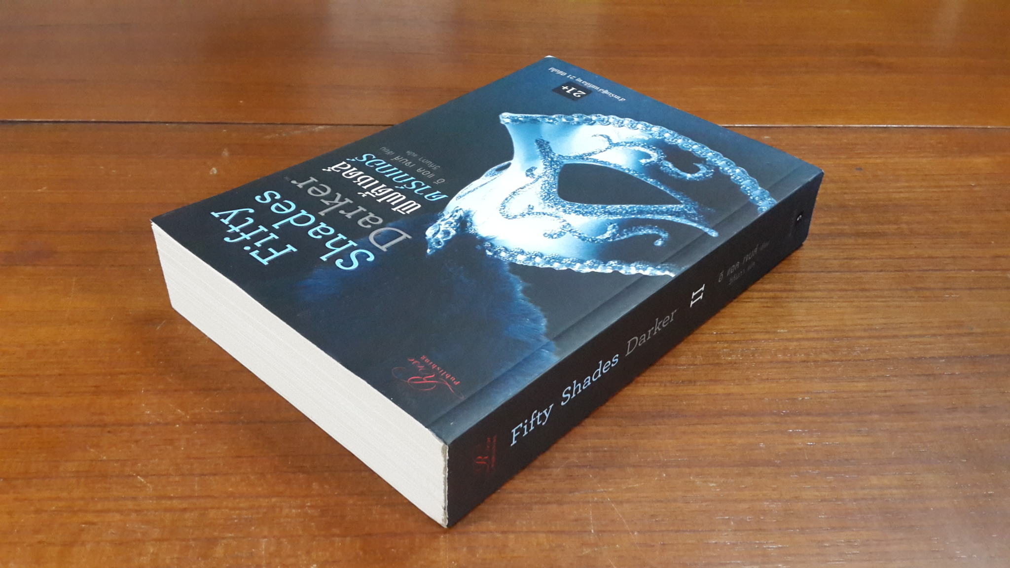 ฟิฟตี้เชดส์ดาร์กเกอร์ / อี แอล เจมส์