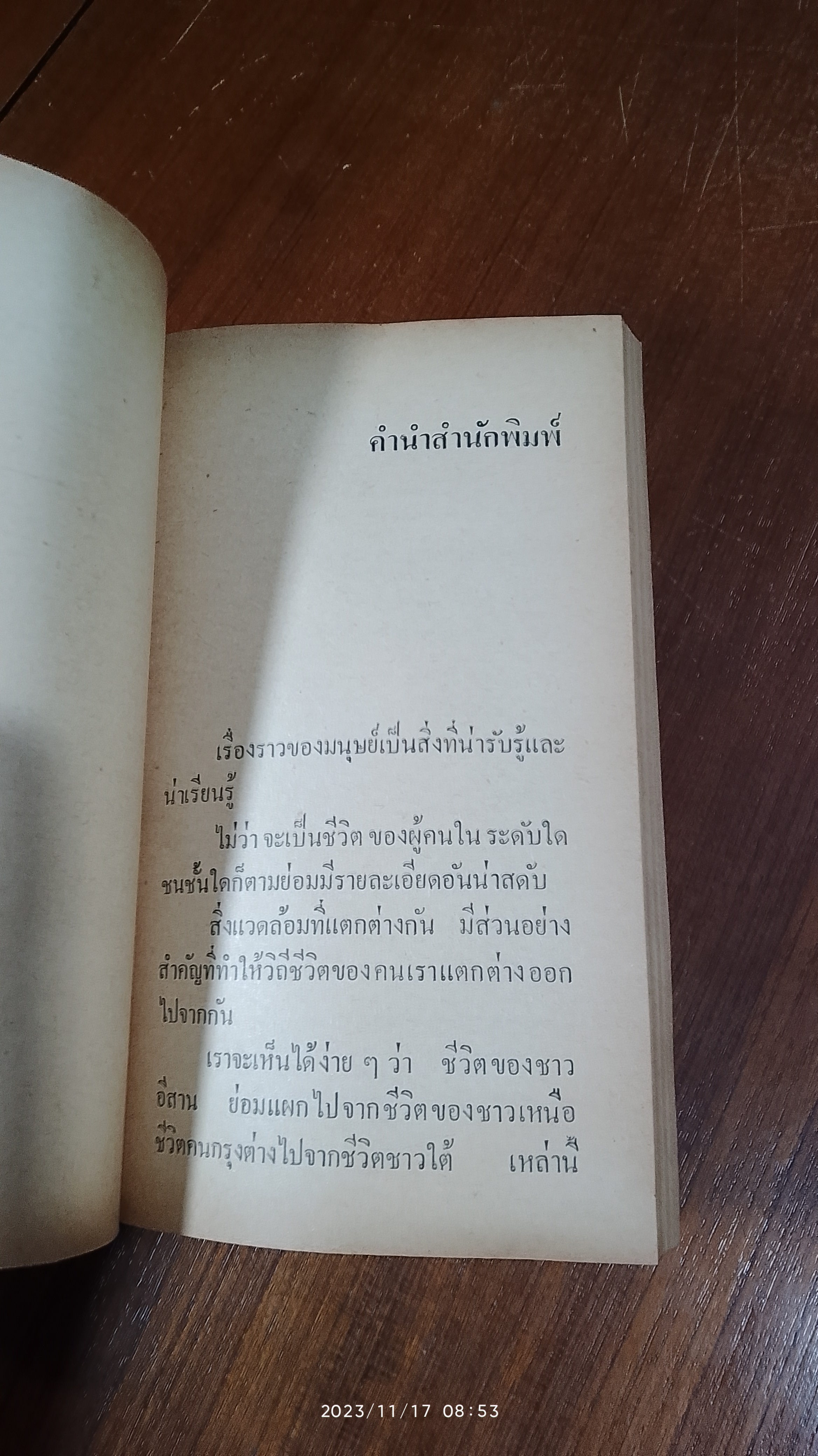คาวทะเล / อุดร บวรสุวรรณ