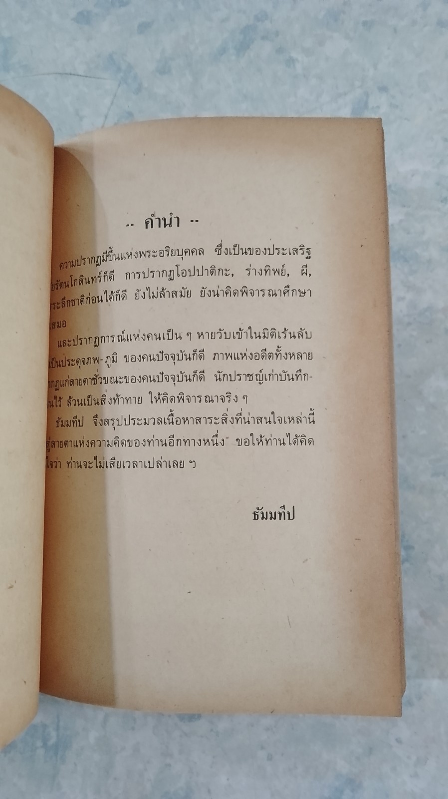วิญญาณปรากฎตัวและระลึกชาติ