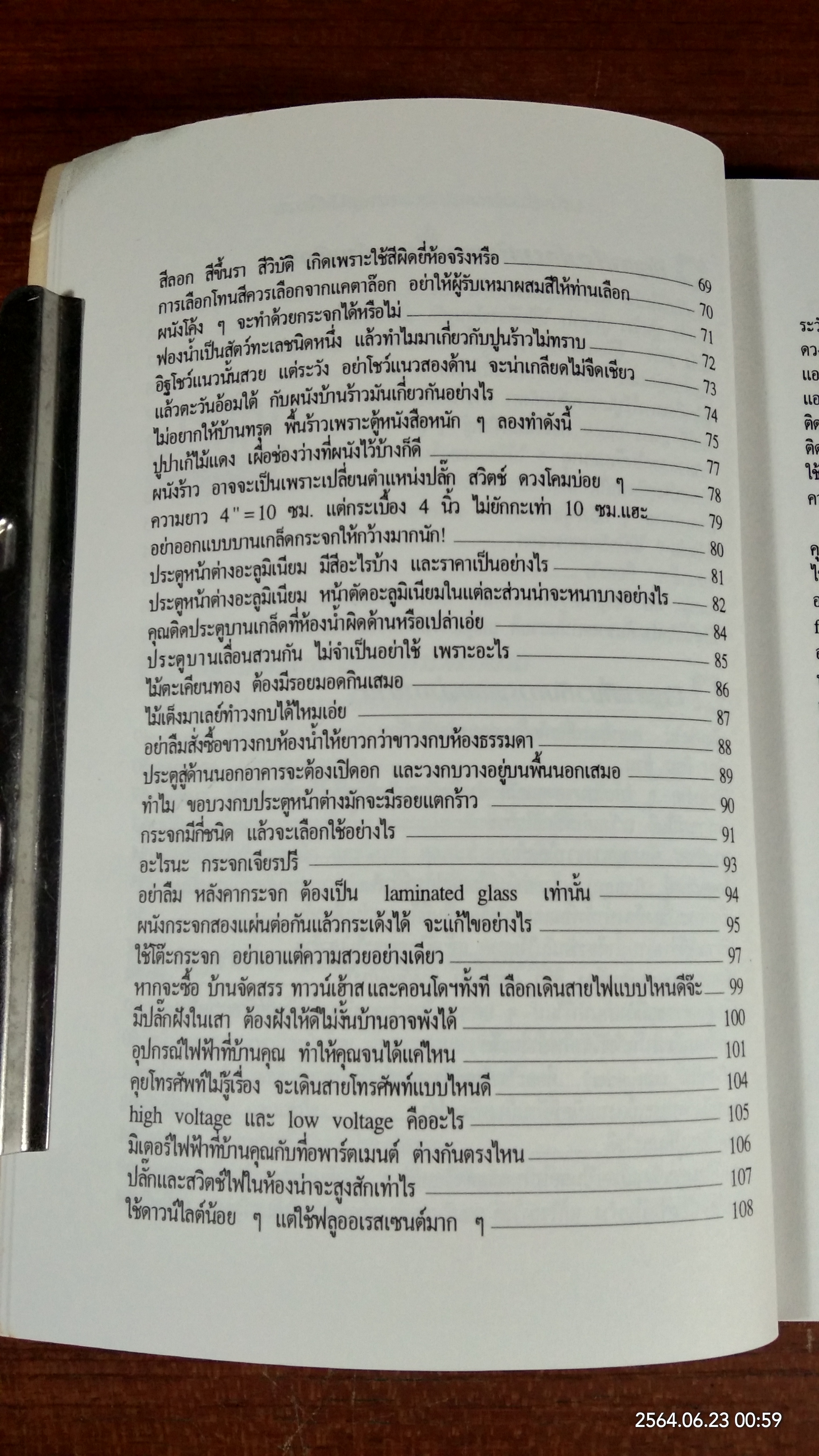สารพันปัญหาการสร้างและต่อเติมบ้าน / ยอดเยี่ยม เทพธรานนท์