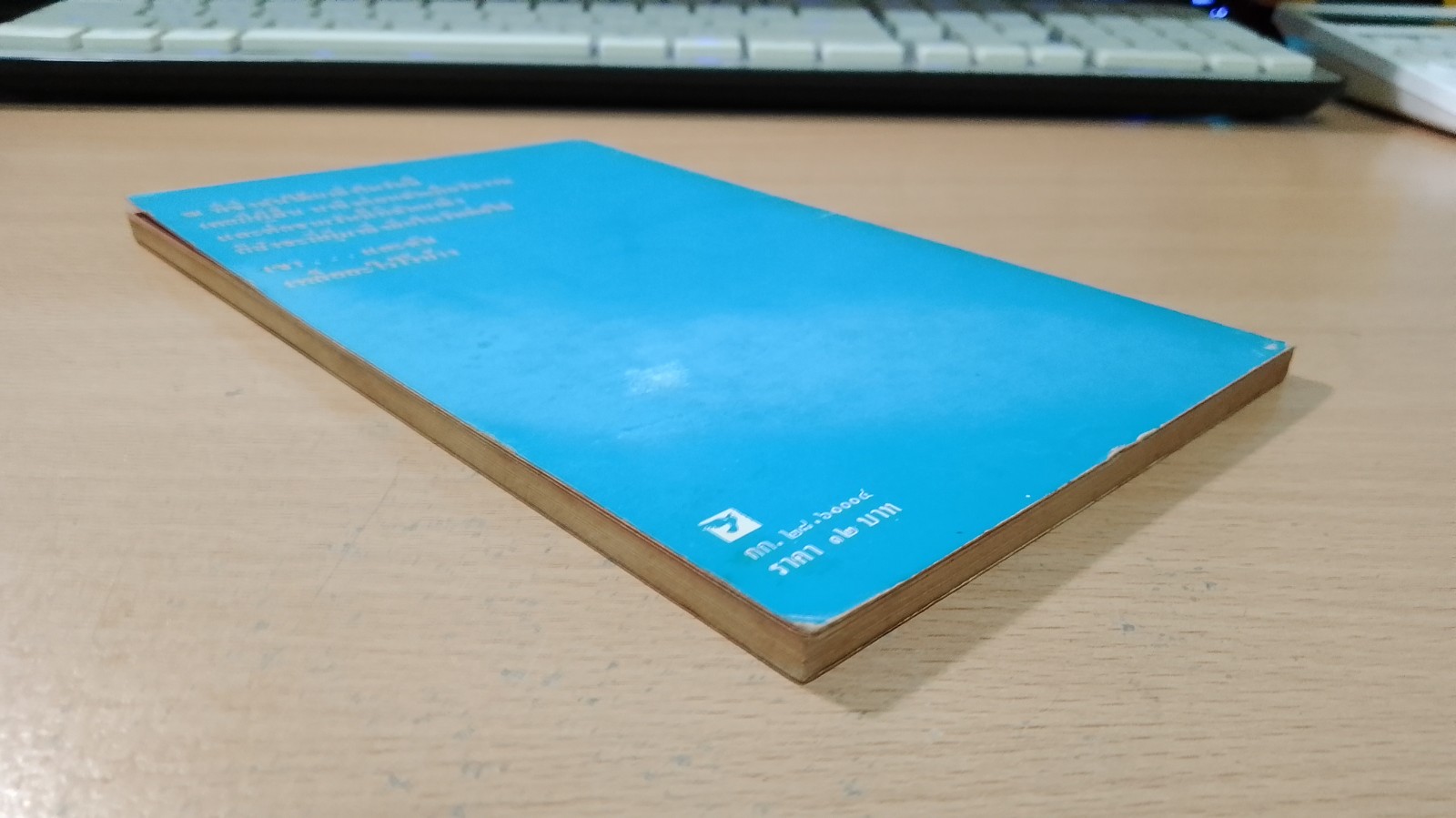 ฝากไว้ใต้หมอน / สันติ เศวตวิมล