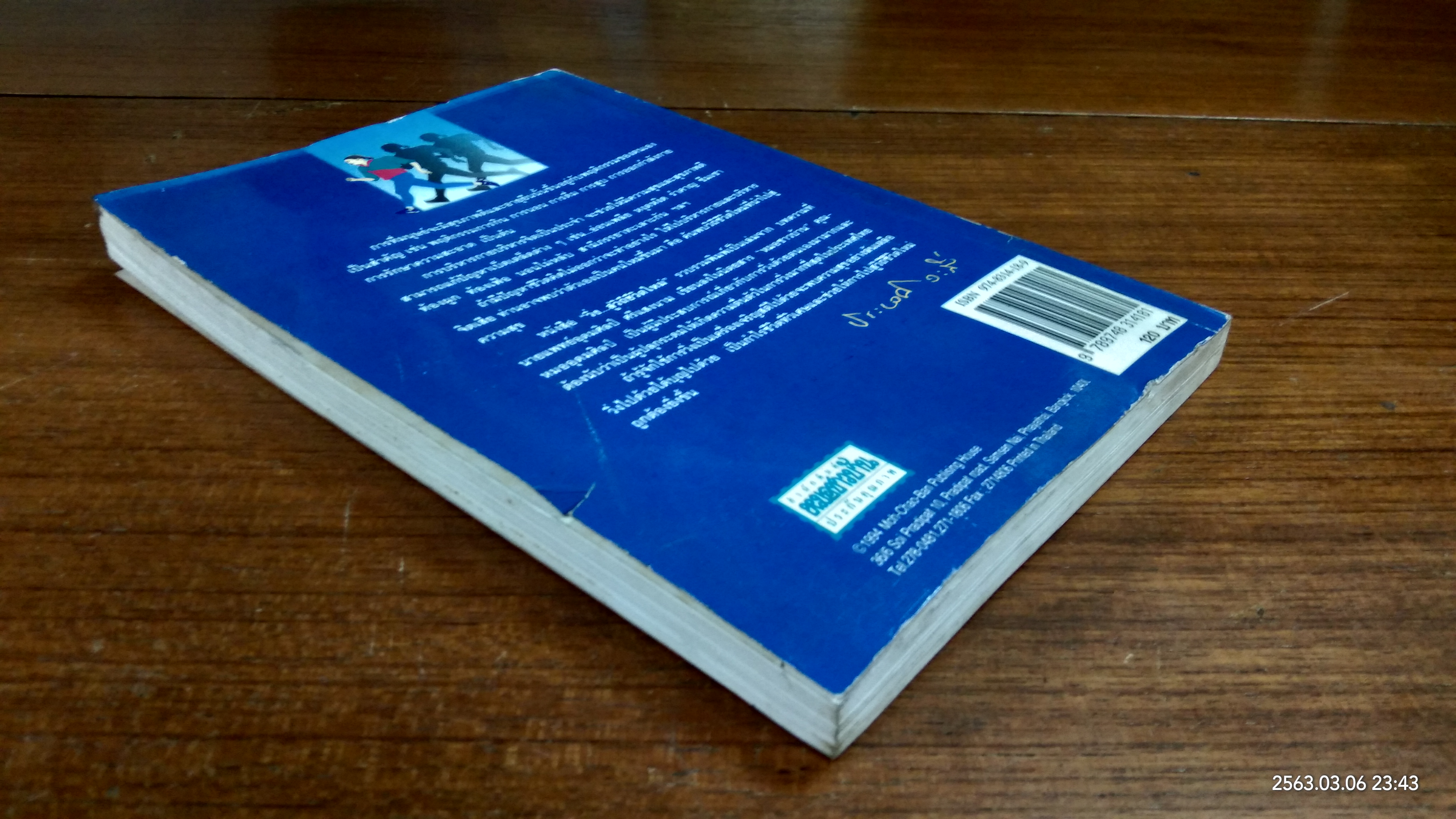 วิ่ง...สู่วิถีชีวิตใหม่ / นายแพทย์อุดมศิลป์ ศรีแสงนาม