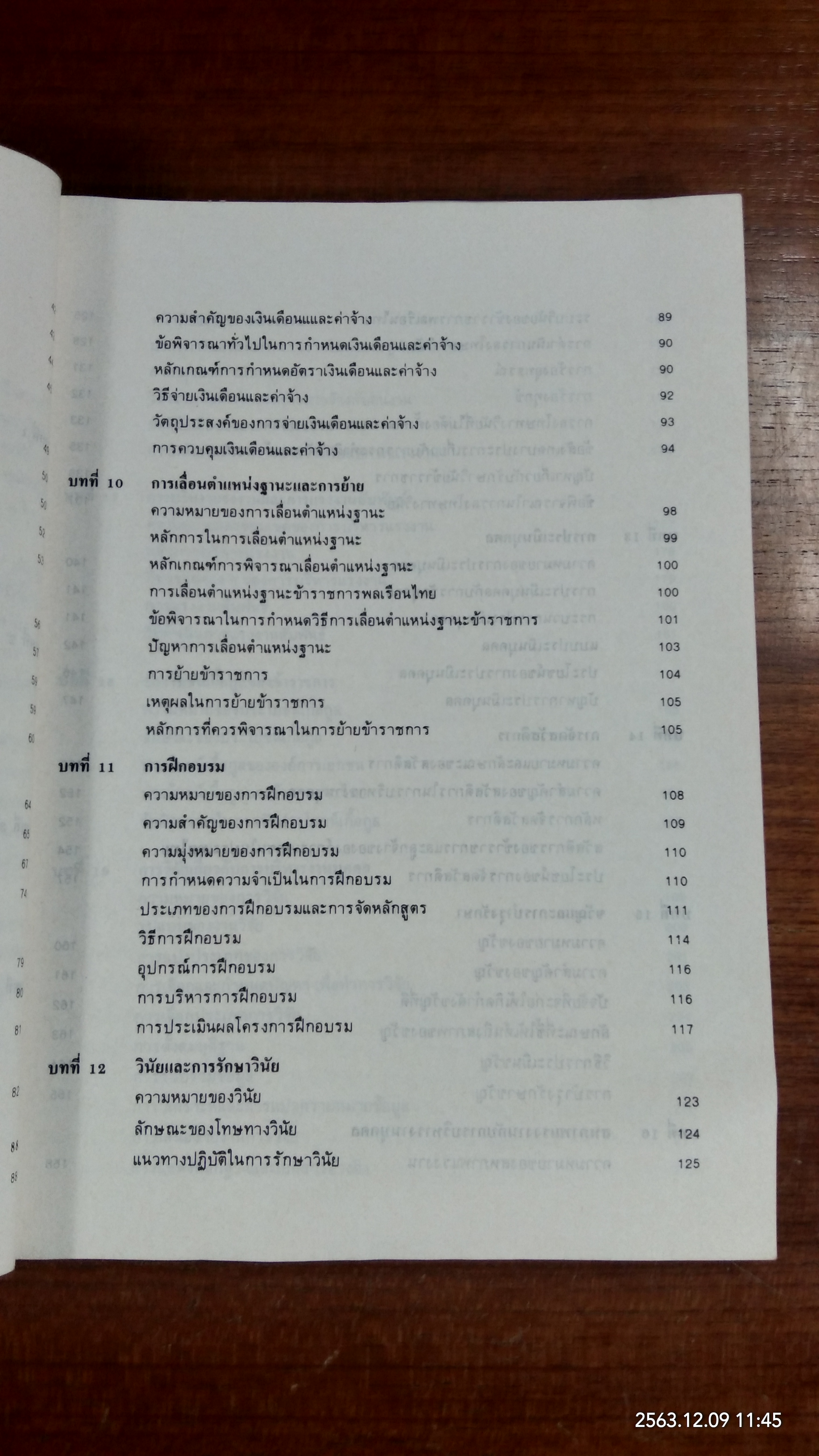 หลักการบริหารงานบุคคล / อุทัย หิรัญโต