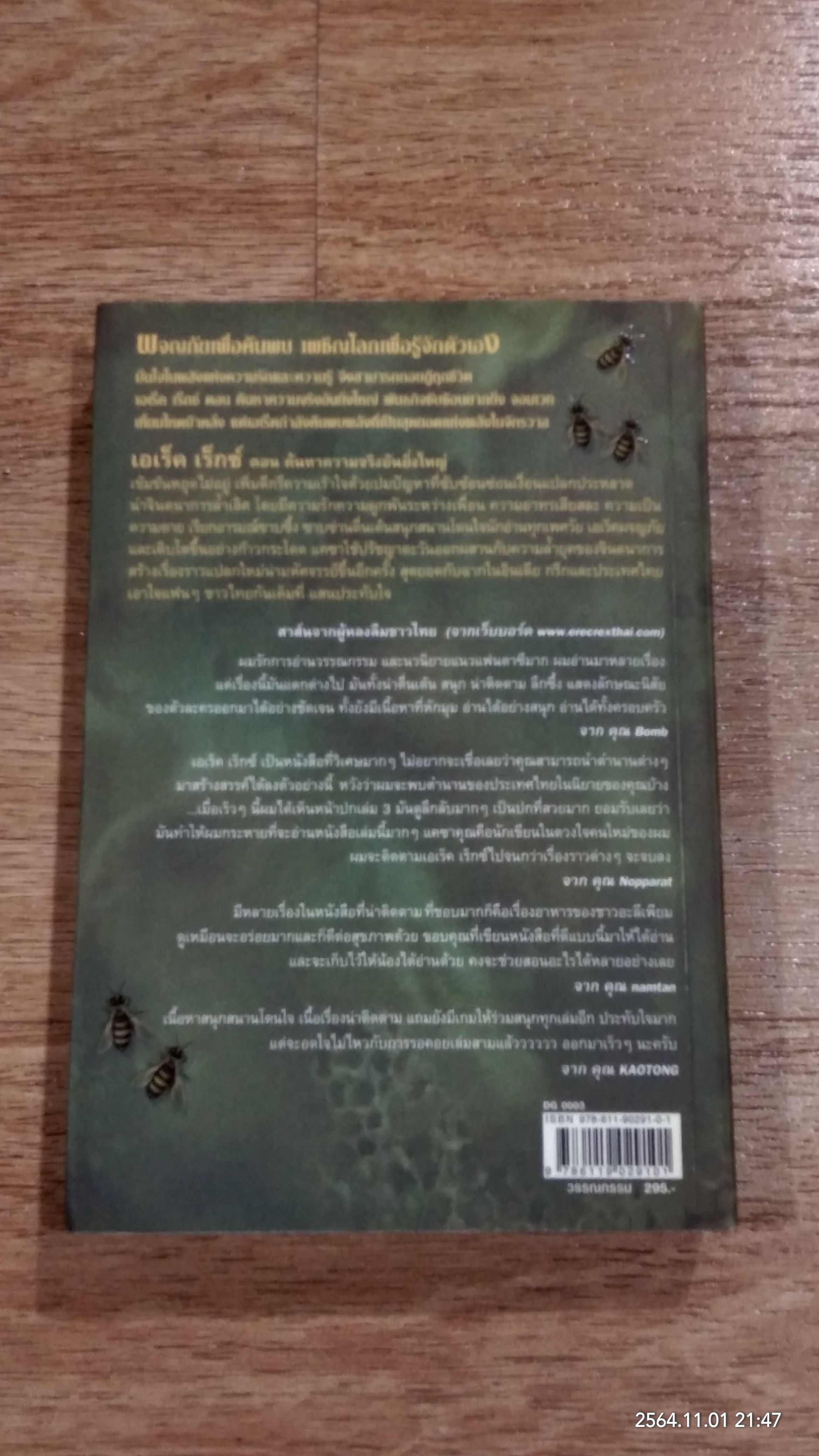 เอเร็ค เร็กซ์ เล่ม 3 ตอน ค้นหาความจริงอันยิ่งใหญ่ / KAZA KINGSLEY