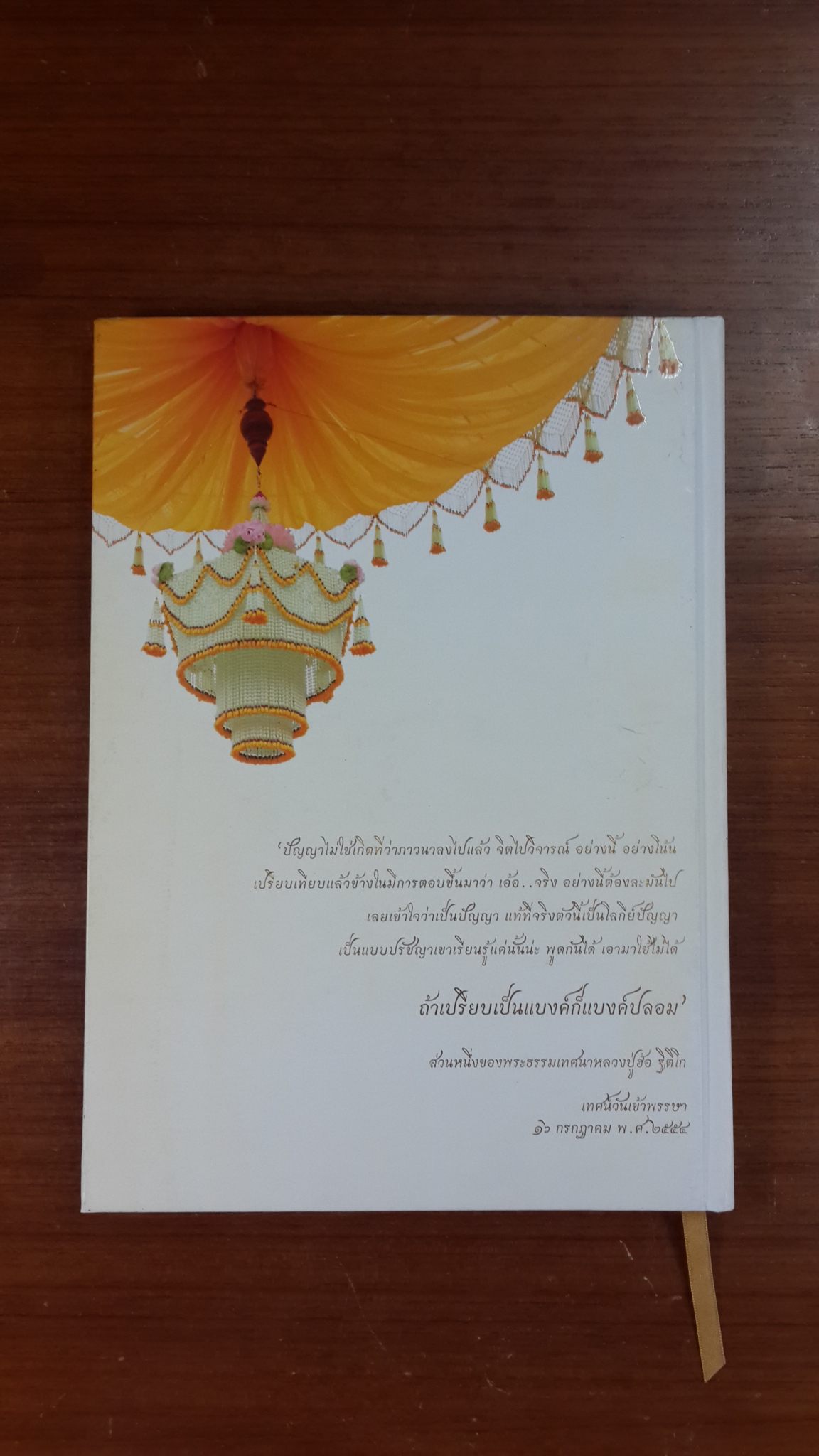 หนังสืออนุสรณ์ หลวงปู่ฮ้อ ฐิติโก วัดป่าสวนมอน จ.ขอนแก่น