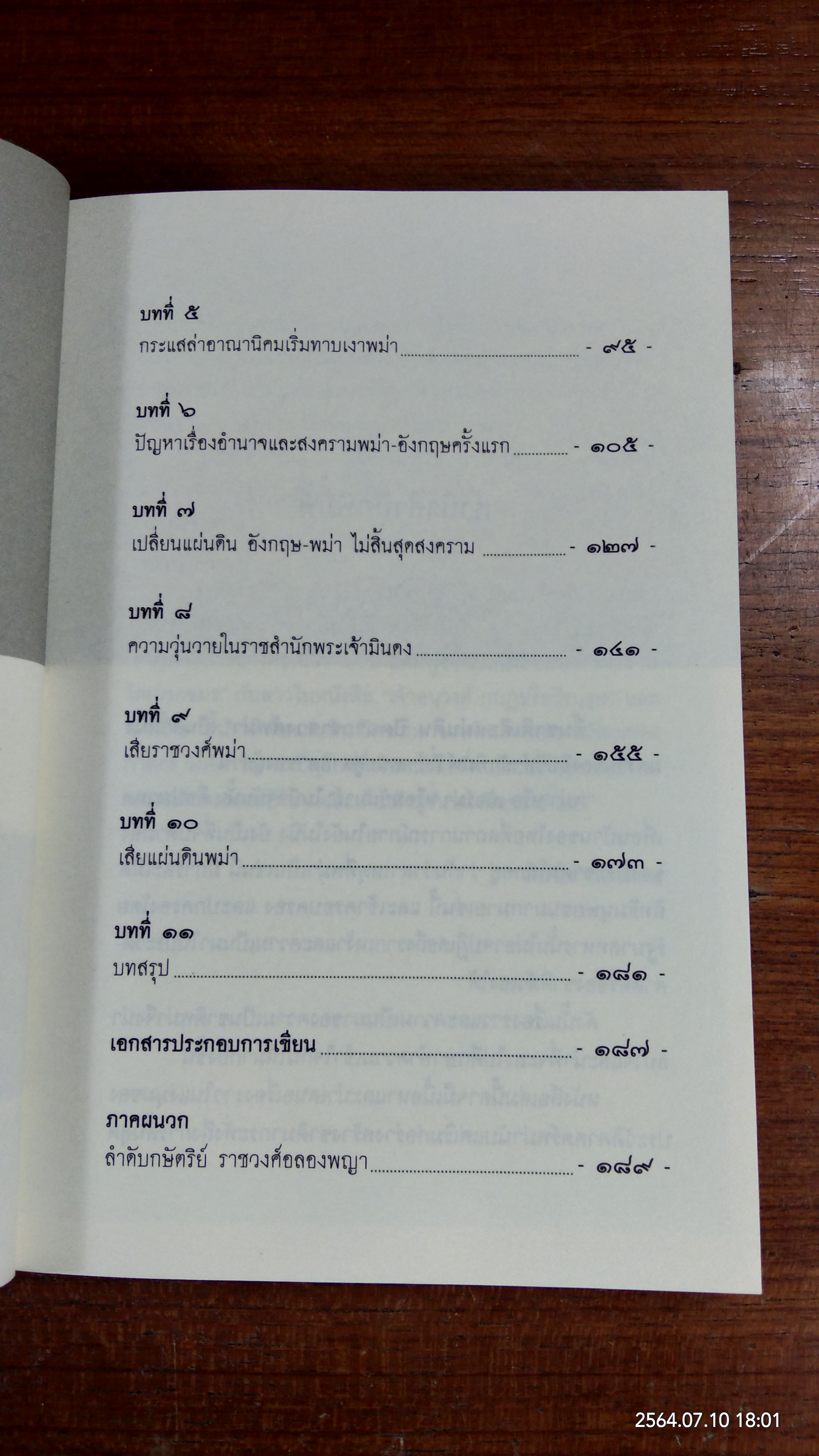 สิ้นชาติสิ้นแผ่นดิน / ภาสกร วงศ์ตาวัน