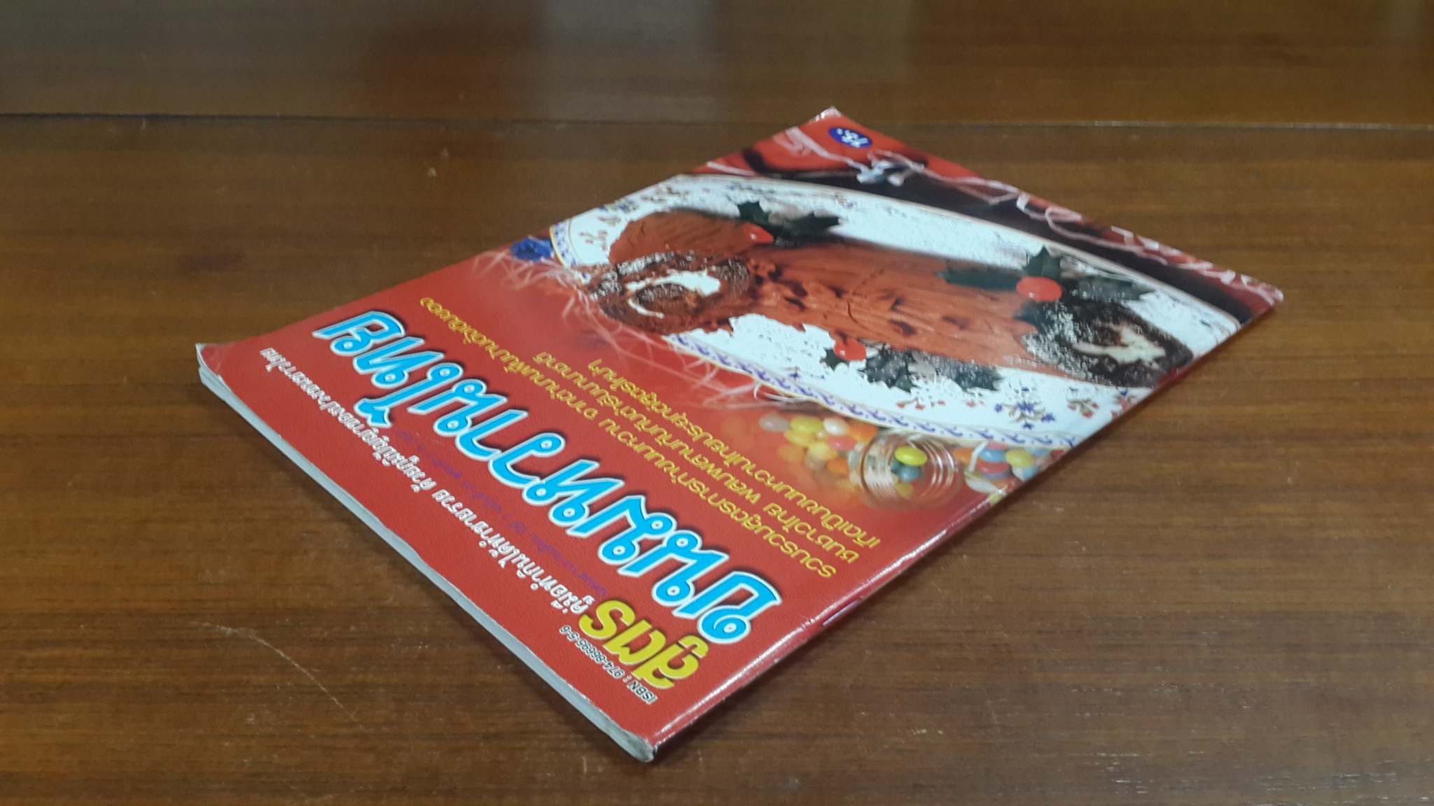 คู่มือทำกิน สูตรขนมหวานไทย : ฉบับที่ 25