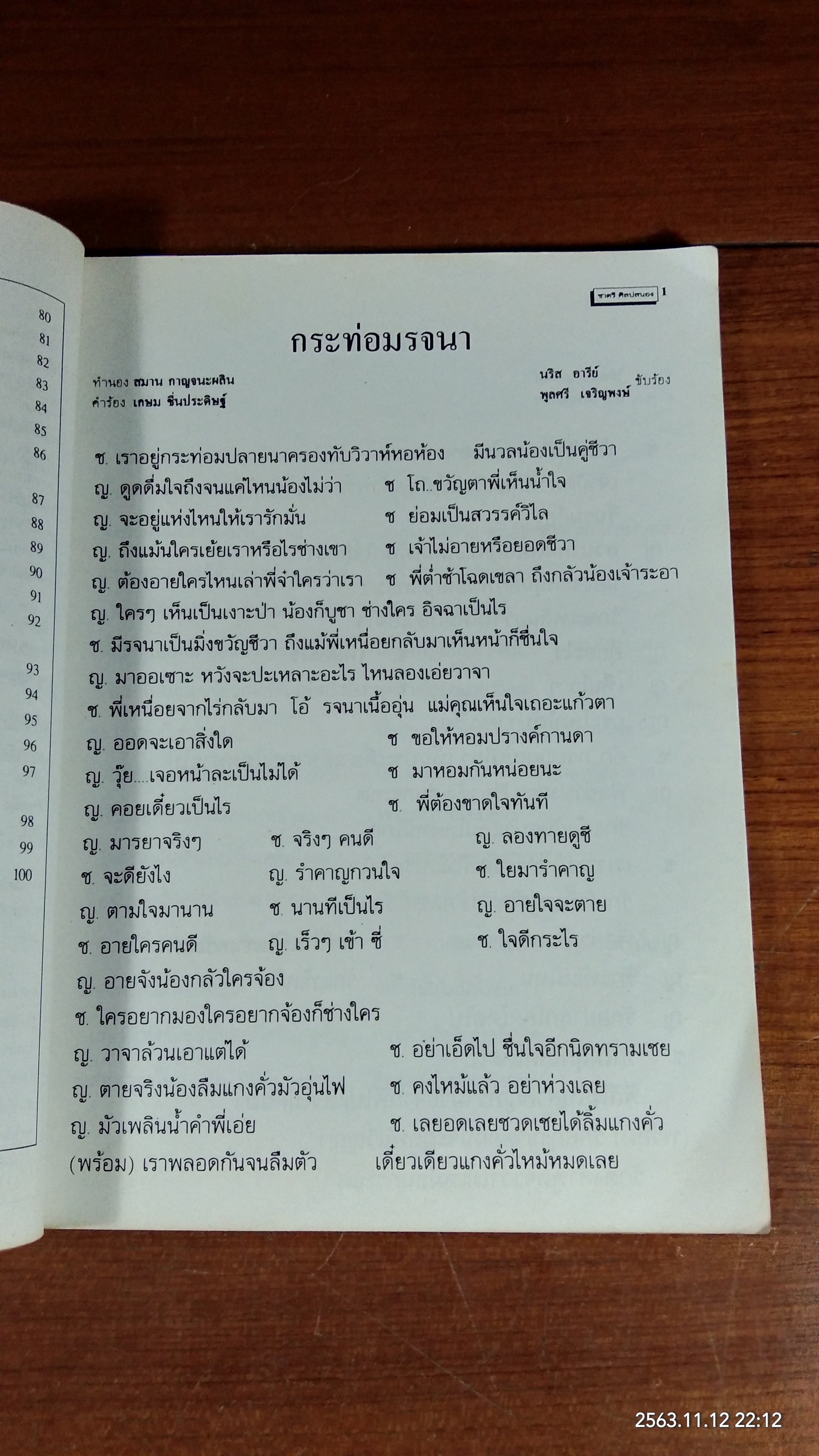 อมตะเพลงดังลูกกรุง เล่ม 3 เพลงคู่ / ชาตรี ศิลปสนอง