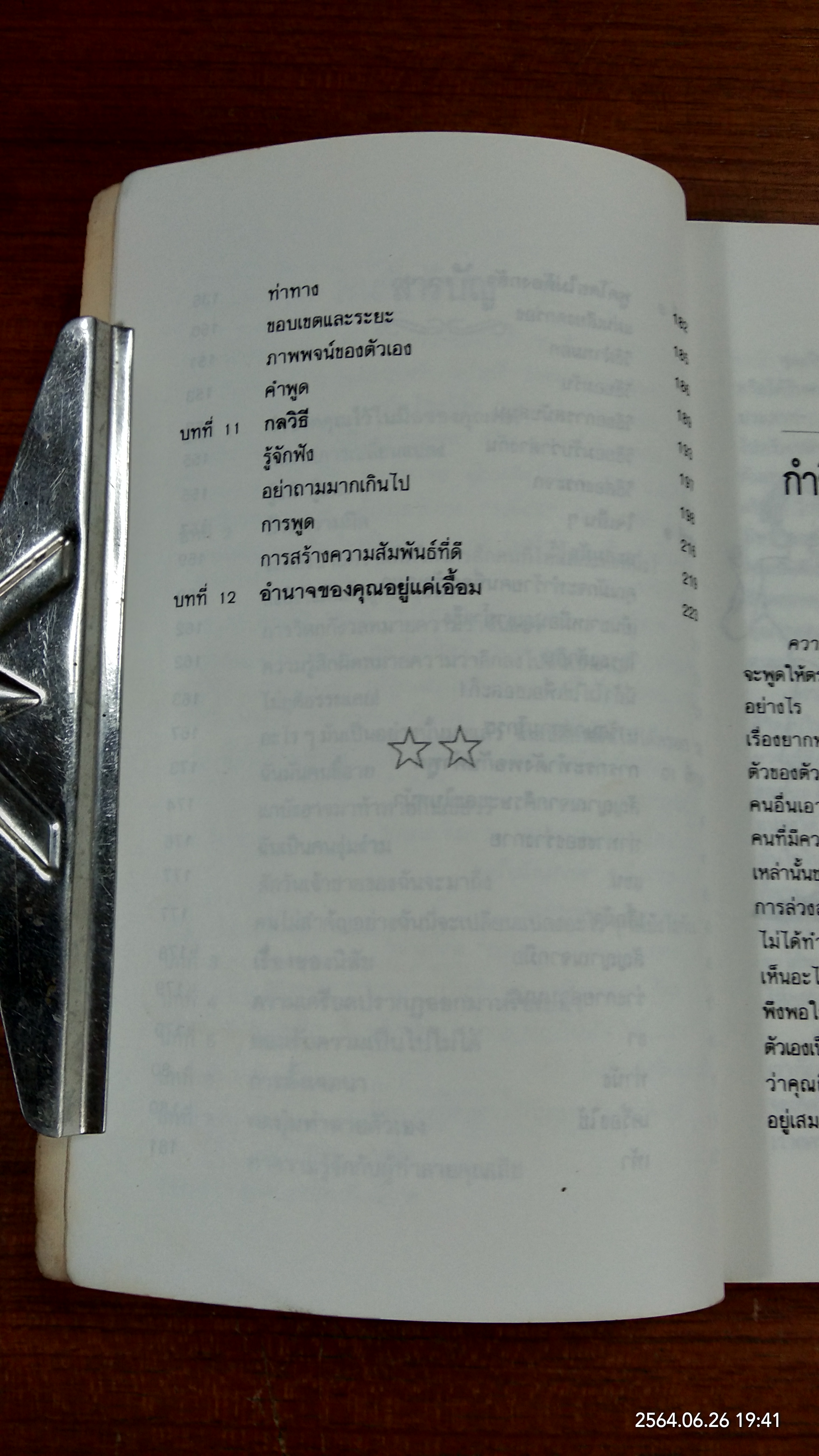 พัฒนาความมั่นใจ / จิสส์ ค็อกซ์