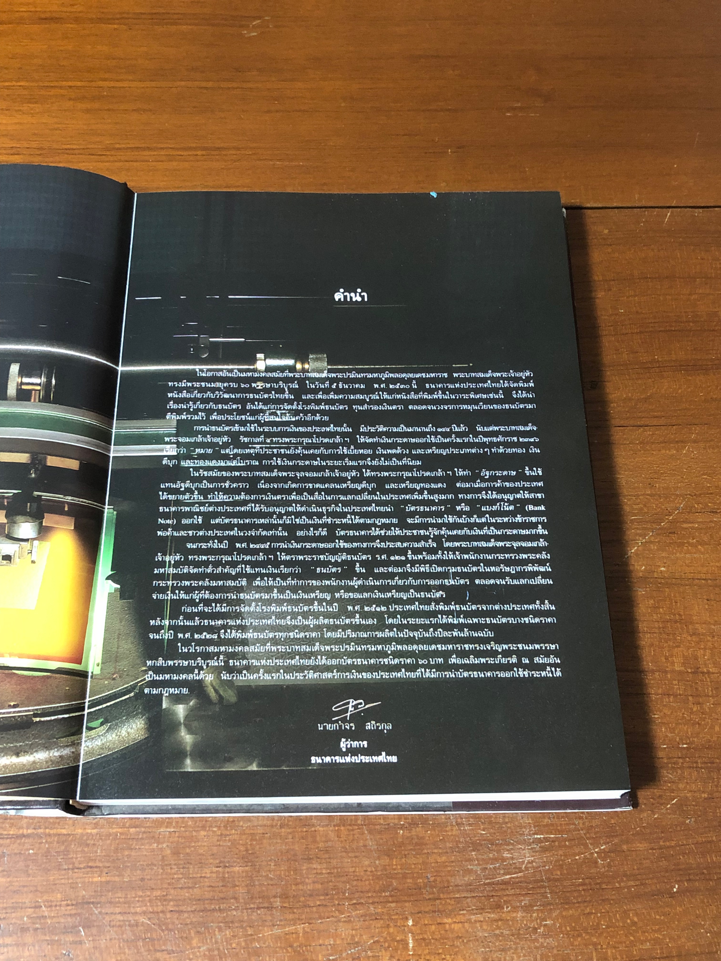 วิวัฒนาการธนบัตรไทย