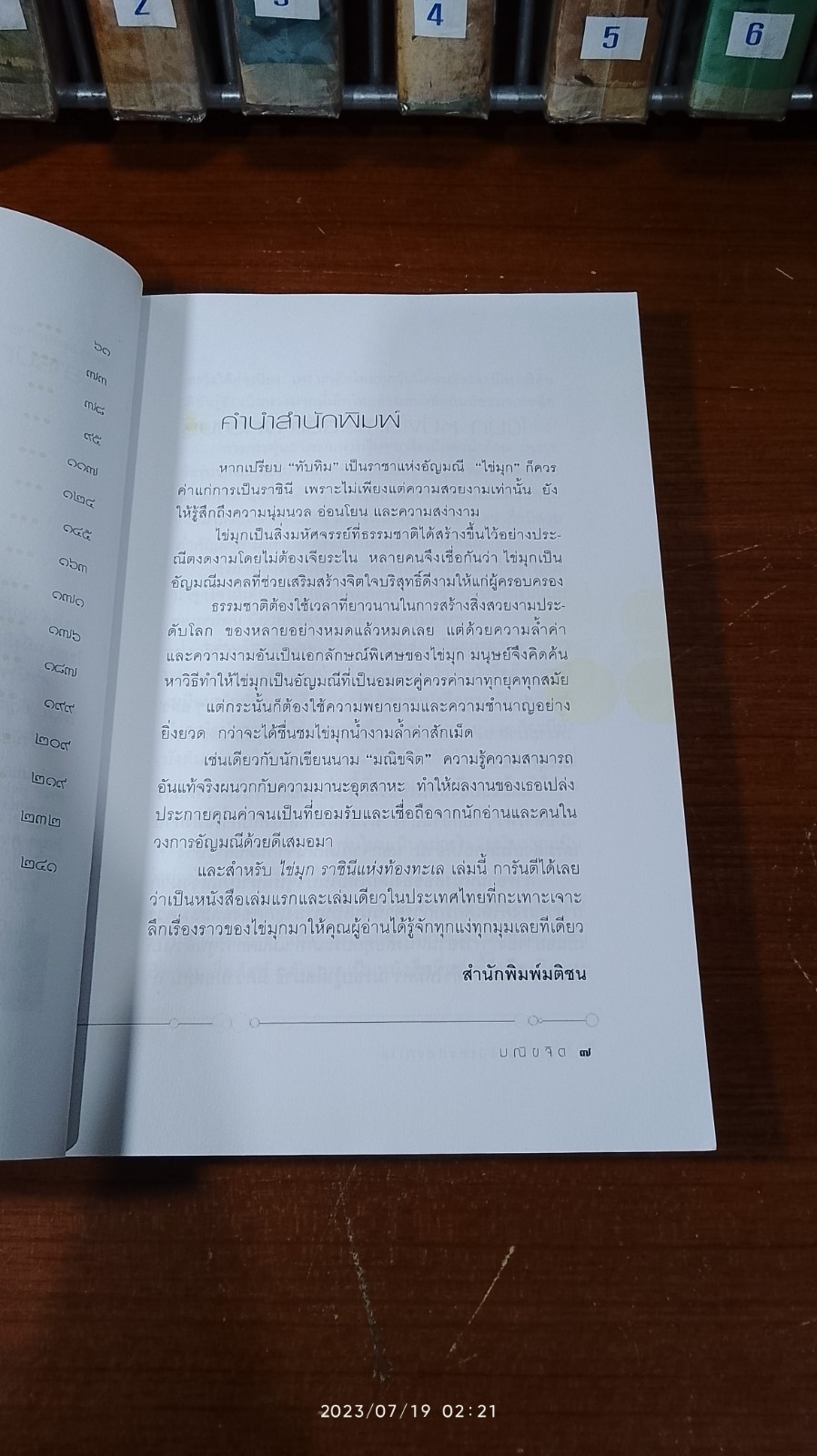 ไข่มุก ราชินีแห่งท้องทะเล / มณีขจิต