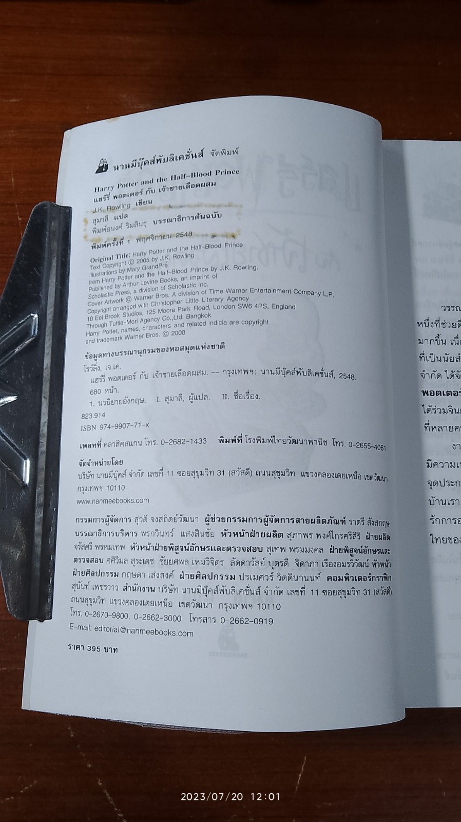 แฮร์รี่ พอตเตอร์ กีบ เจ้าชายเลือดผสม / J.K. ROWLING