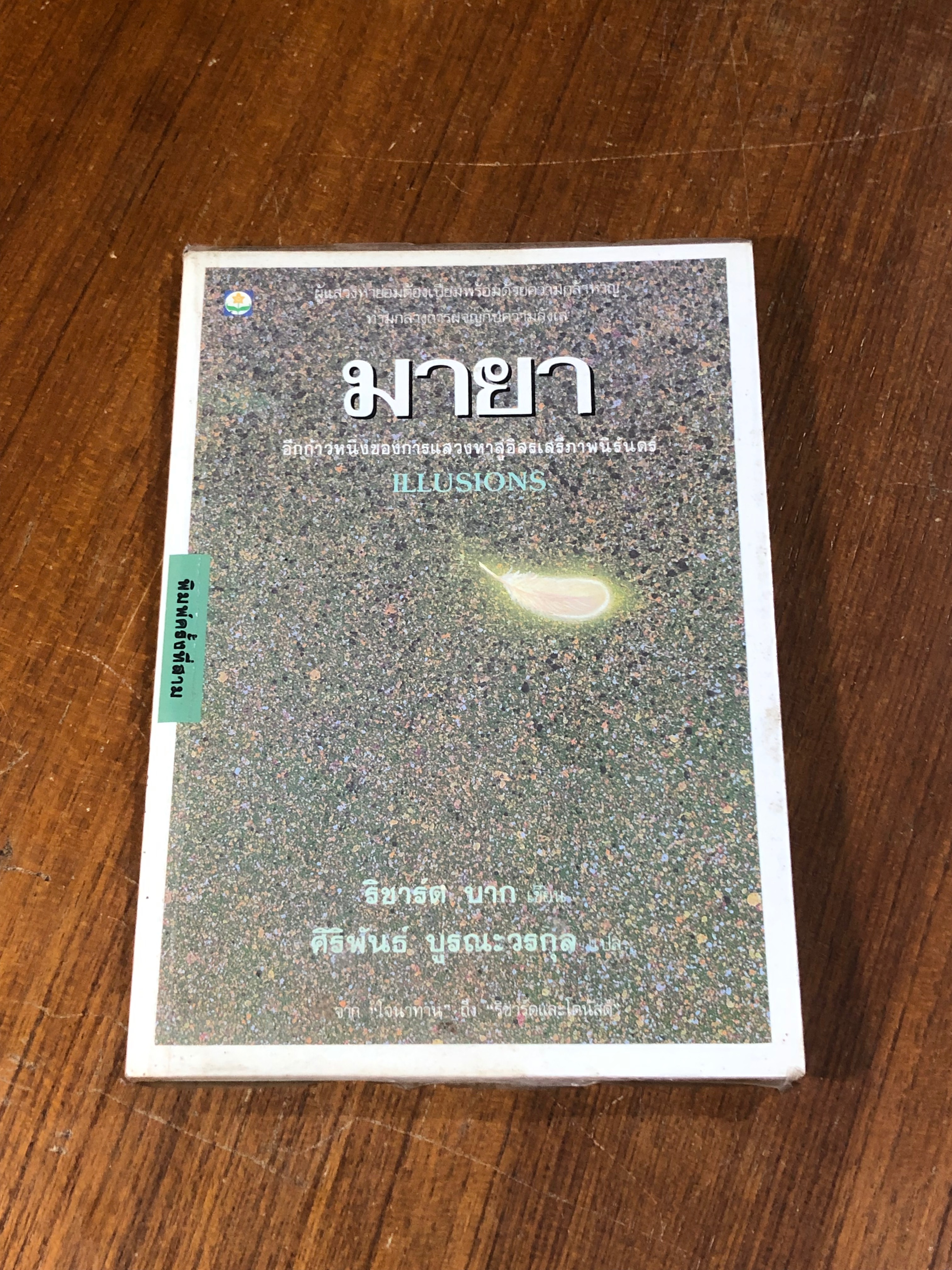 มายา / ริชาร์ด บาก