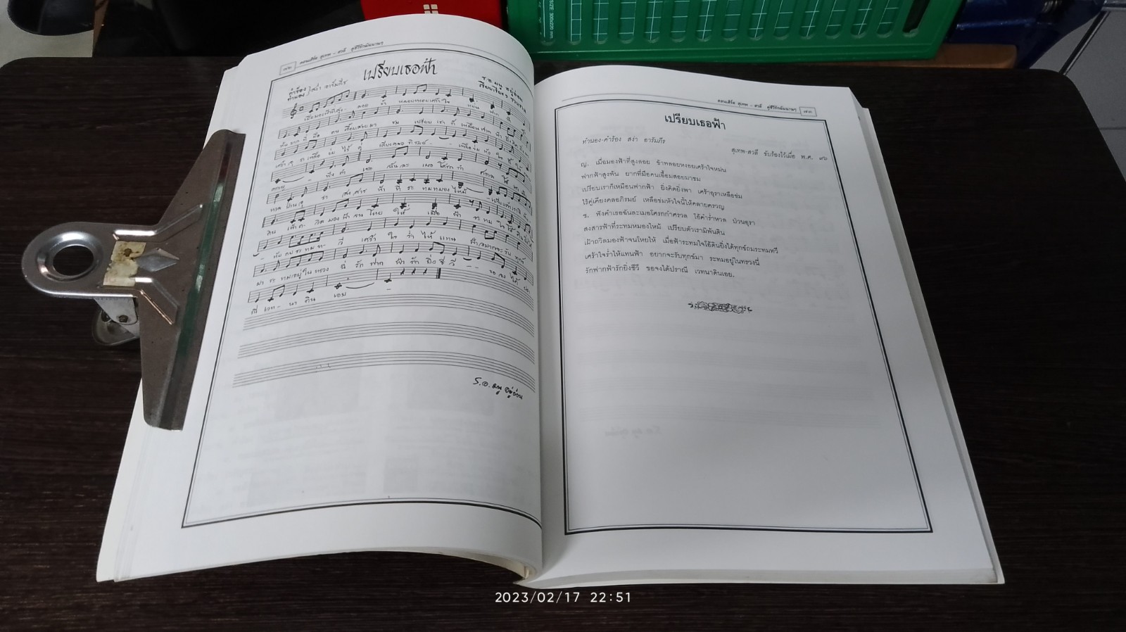 คอนเสิร์ต สุเทพ - สวลี คู่ชีวีรักฉันนานๆ