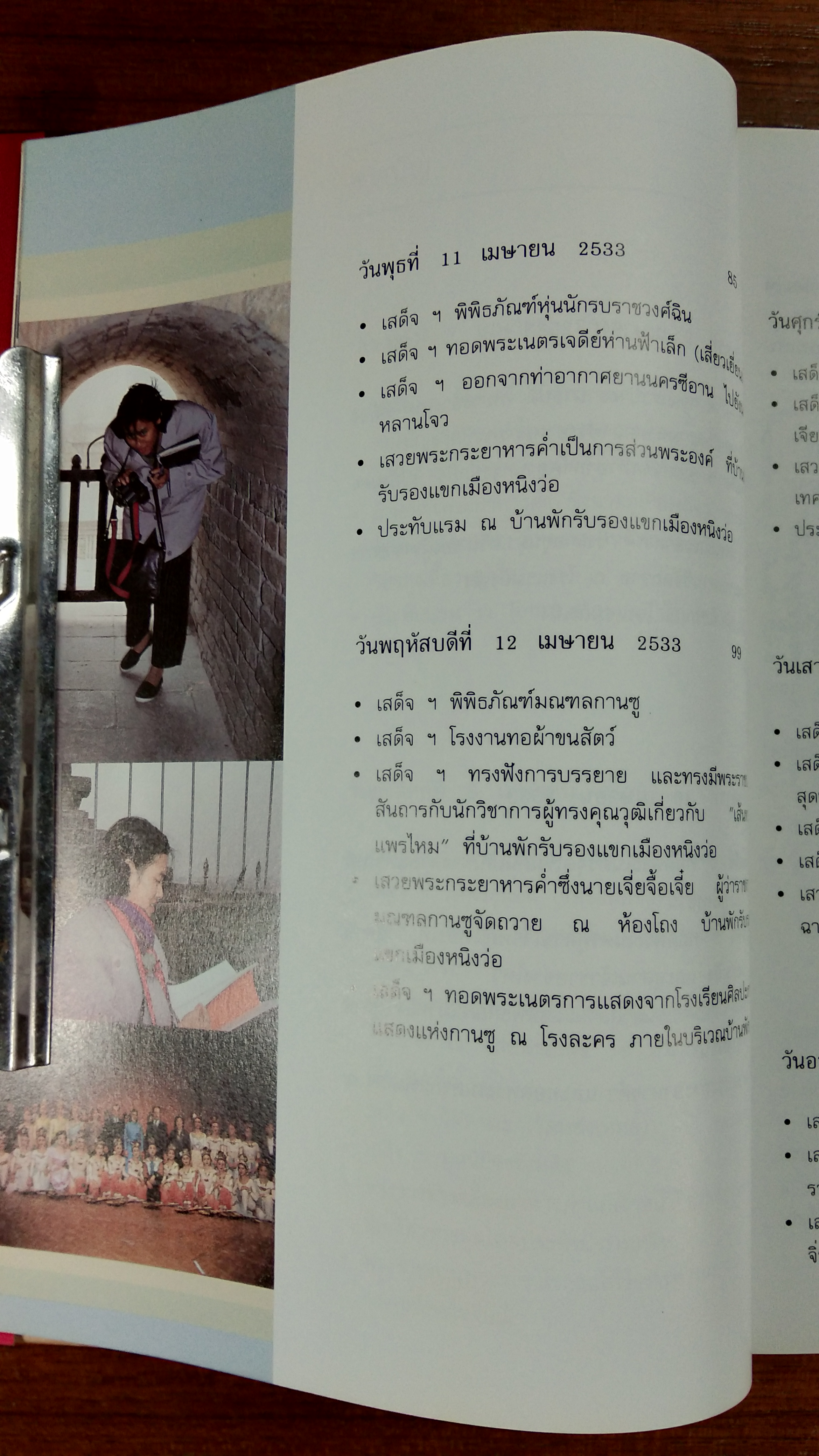 มุ่งไกลในรอยทราย พระราชนิพนธ์ในสมเด็จพระเทพรัตนราชสุดาฯ สยามบรมราชกุมารี