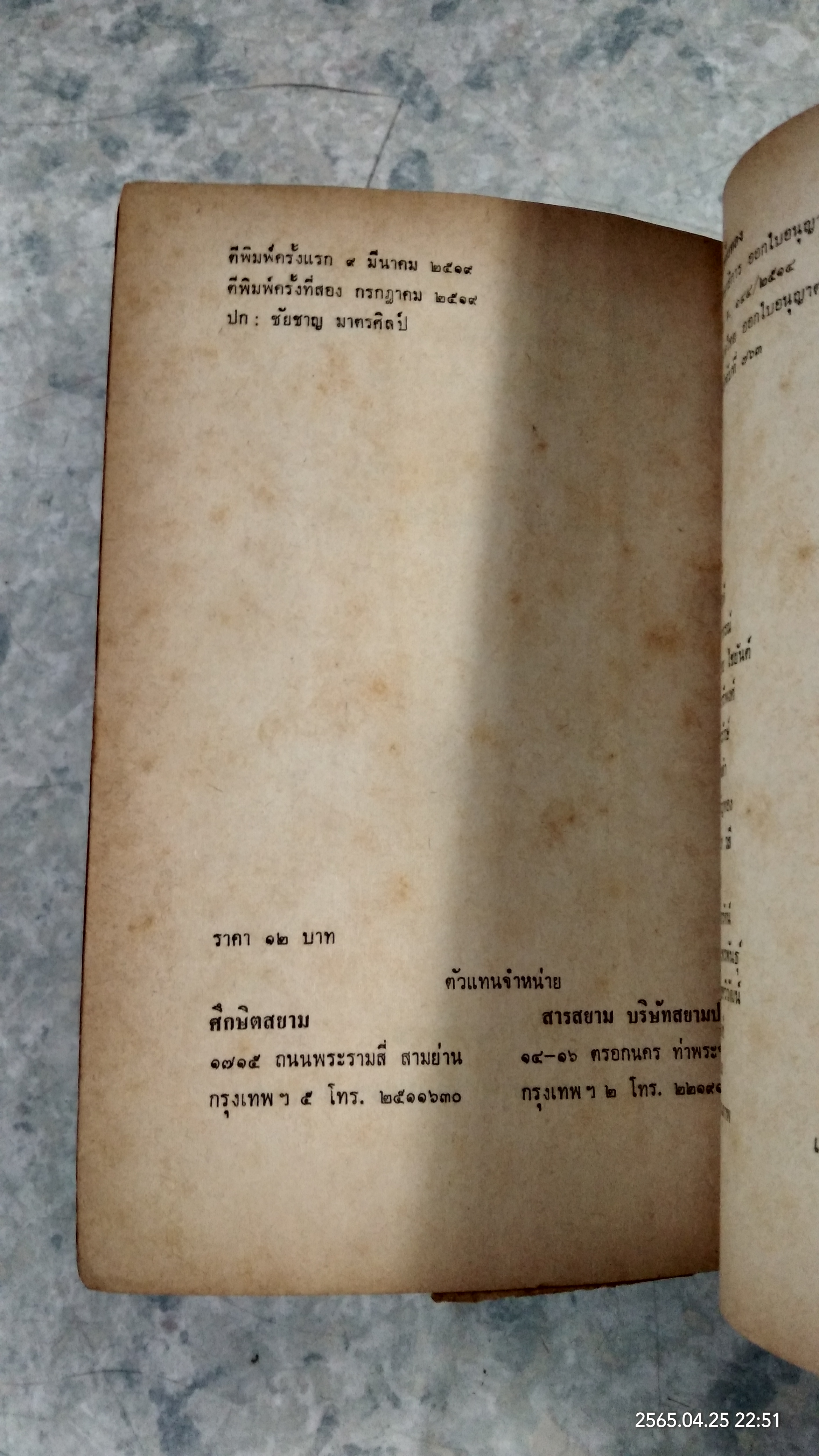 ปาฏิหาริย์แห่งการตื่นอยู่เสมอ / ติช นัท ฮันท์