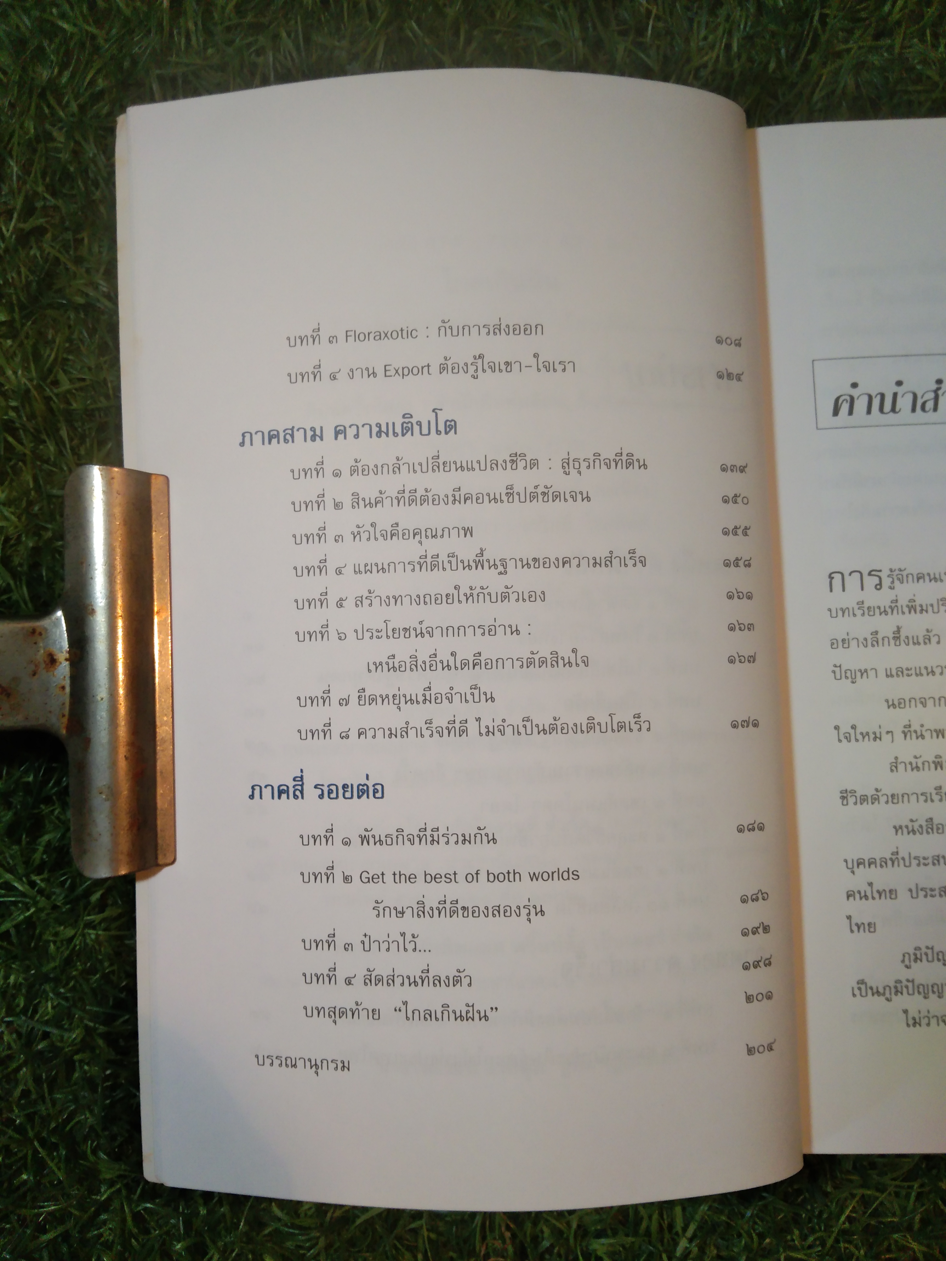 ไกลเกินฝัน ชีวิตที่พลิกผัน (ฉบับสมบูรณ์) / ทรงศักดิ์ เอาฬาร (หนังสือเล่มนี้มีรอยขีดเขีย)