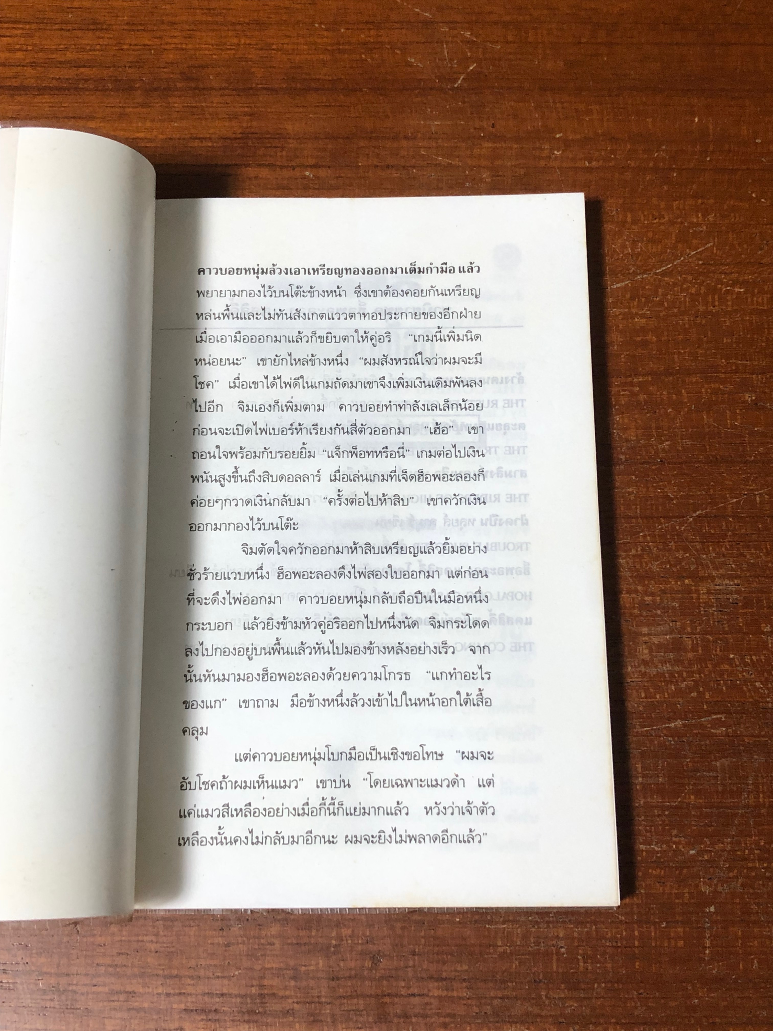 แคสสิดี้ พยัคฆ์เลือดเดือด / แคลเรนซ์ อี.มูลฟอร์ด