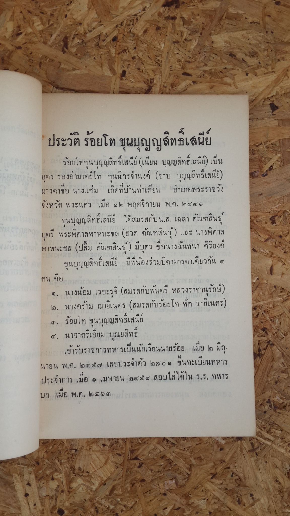 สังคมพุทธ : อนุสรณ์ในงานพระราชทานเพลิงศพ ร.ท. ขุนบุญญสิทธิ์เสนีย์