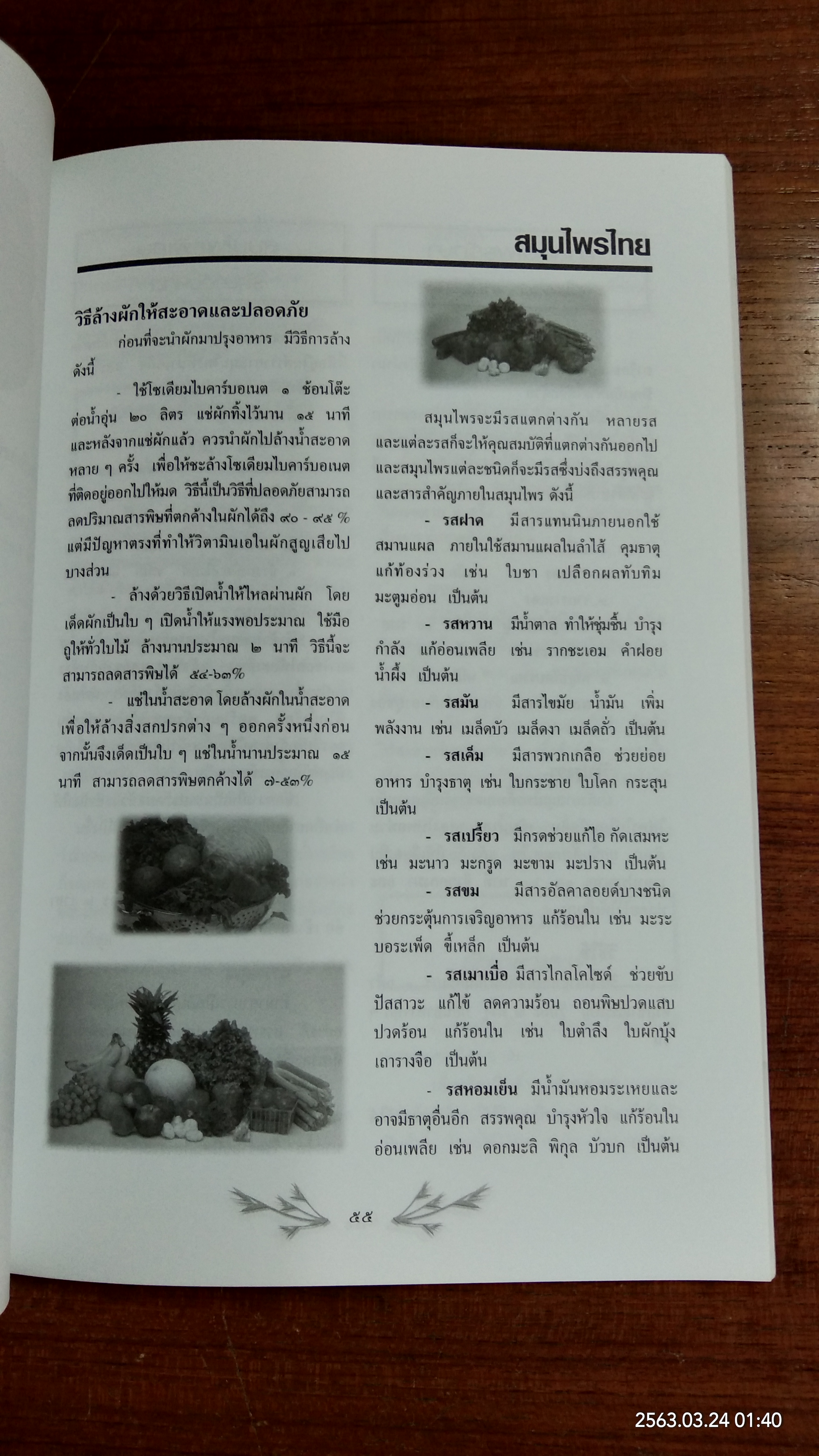 อนุสรณ์ในงานพระราชทานเพลิงศพ พันตำรวจโท จรูญ เหมนิธิ