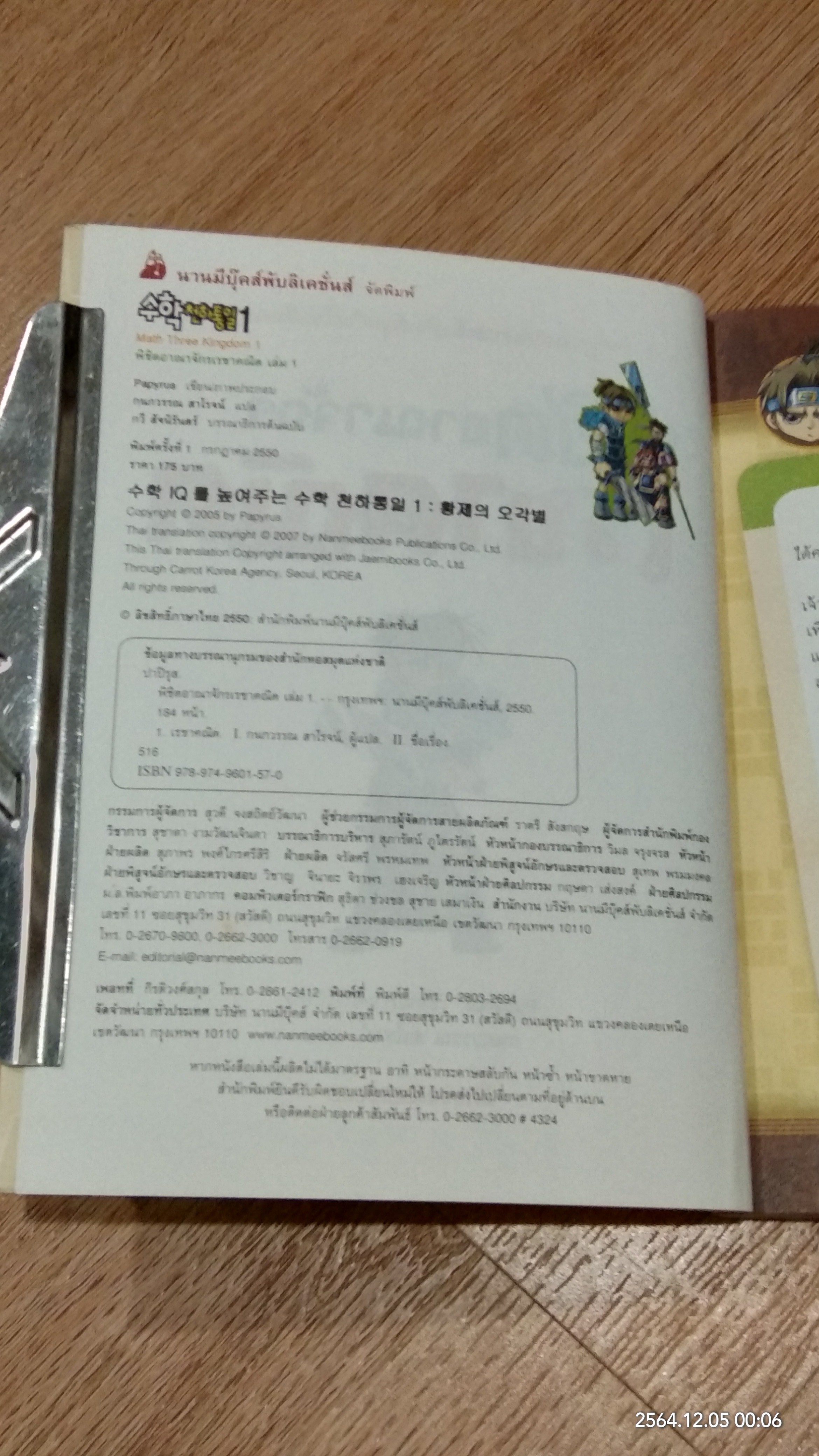 พิชิตอาณาจักร เรขาคณิต เล่ม 1 ตอน ดาวห้าแฉกแห่งองค์จักรพรรดิ
