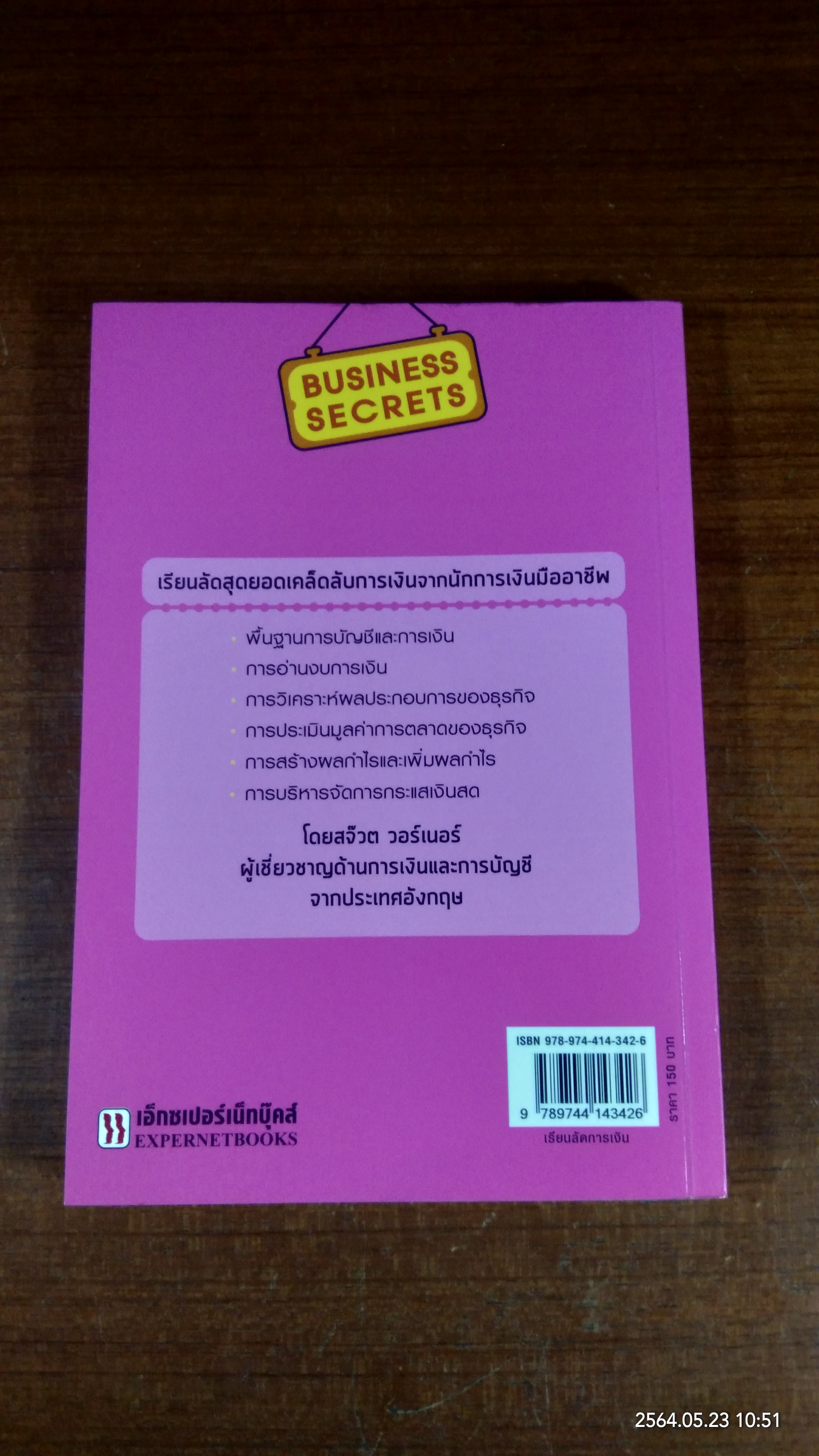 เรียนลัดการเงิน / Stuart Warner